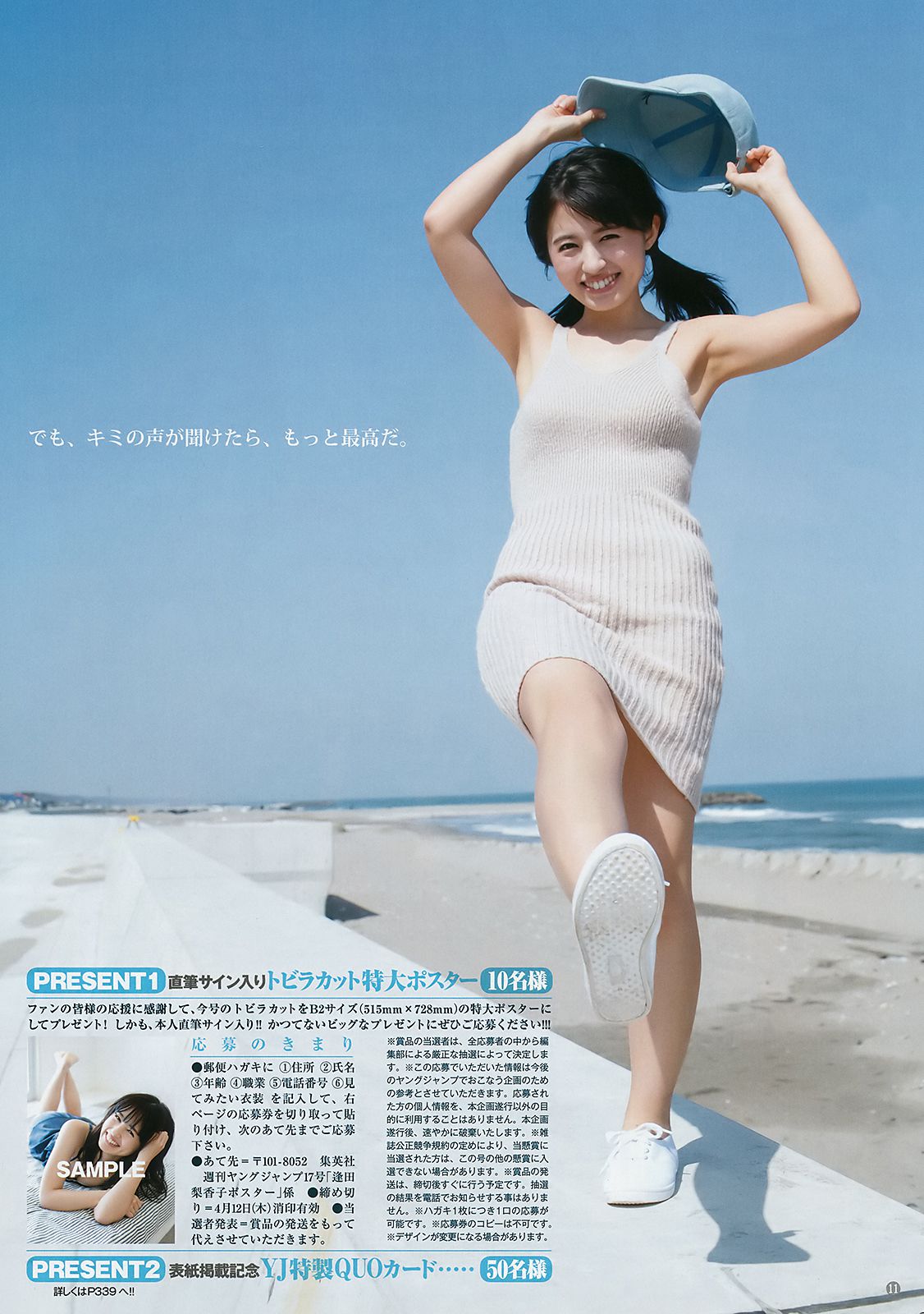 逢田梨香子 富永美杜 [Weekly Young Jump] 2018年No.17 写真杂志