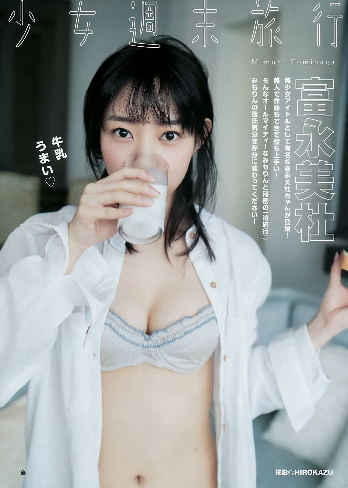 逢田梨香子 富永美杜 [Weekly Young Jump] 2018年No.17 写真杂志