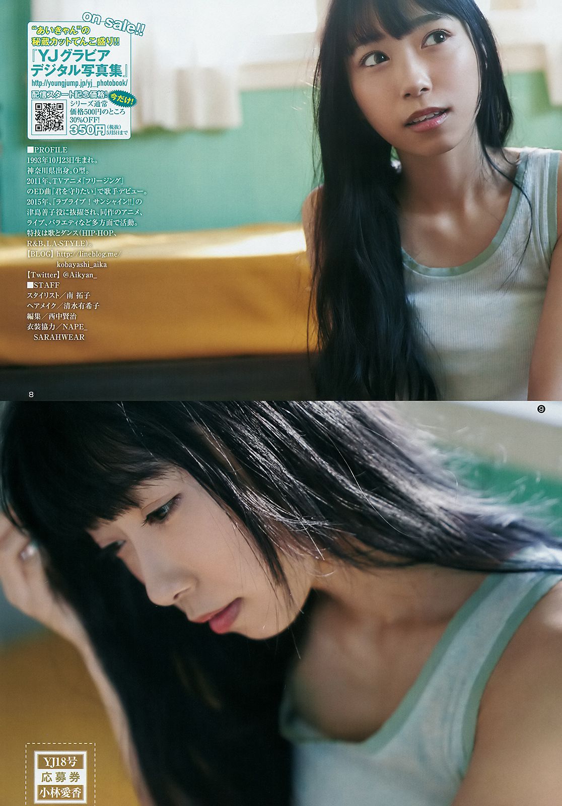 小林愛香 原あや香 [Weekly Young Jump] 2018年No.18 写真杂志