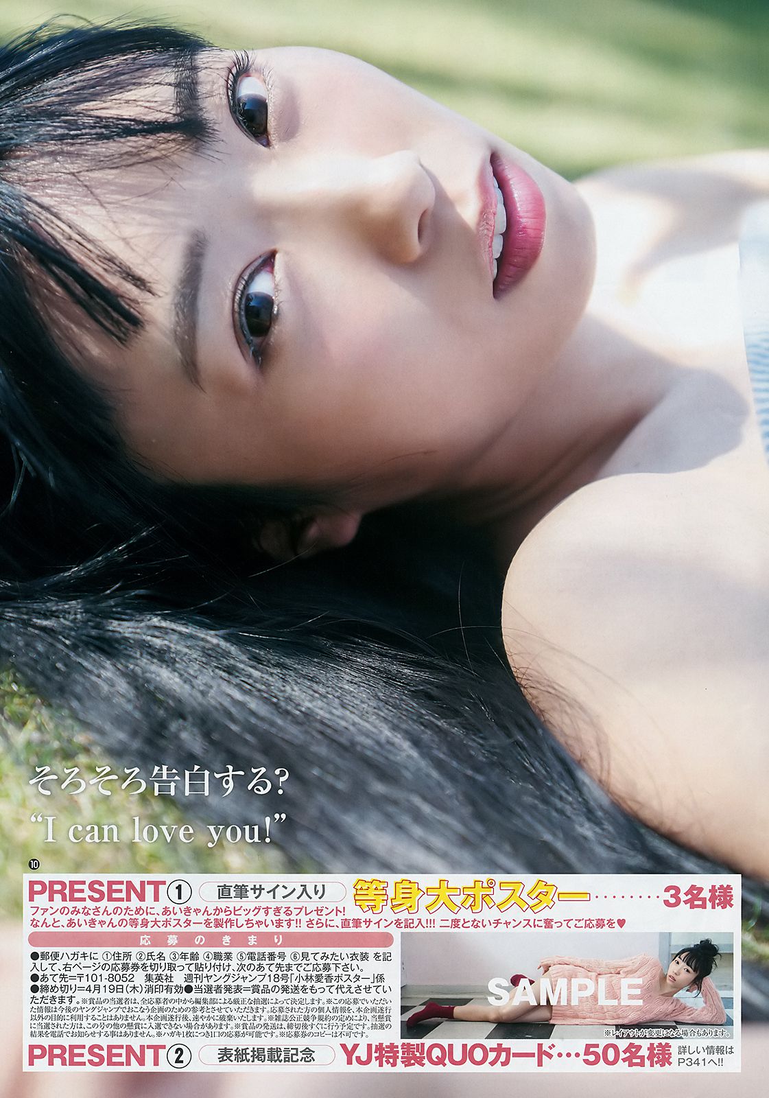 小林愛香 原あや香 [Weekly Young Jump] 2018年No.18 写真杂志