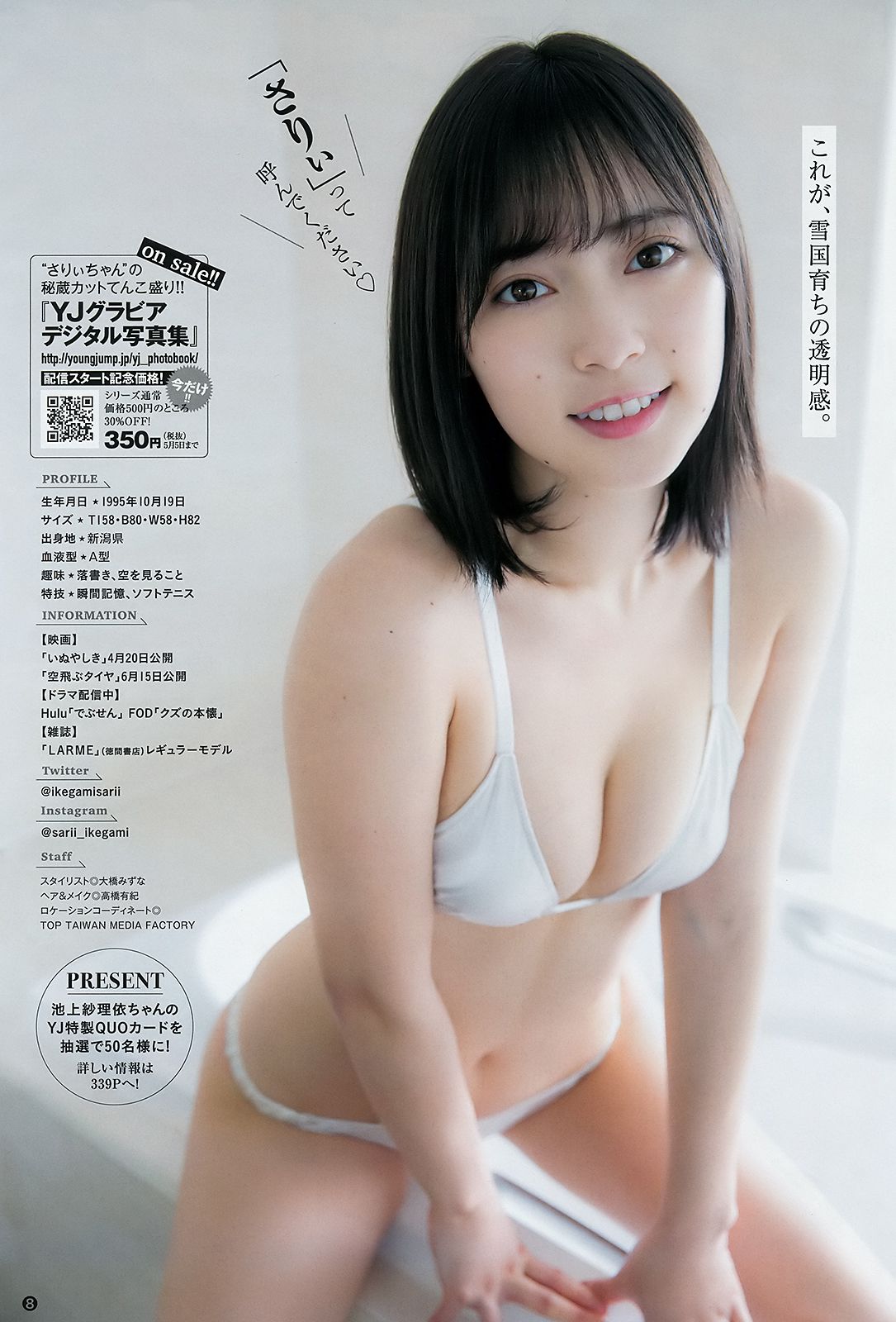 池上紗理依 北原里英 [Weekly Young Jump] 2018年No.19 写真杂志
