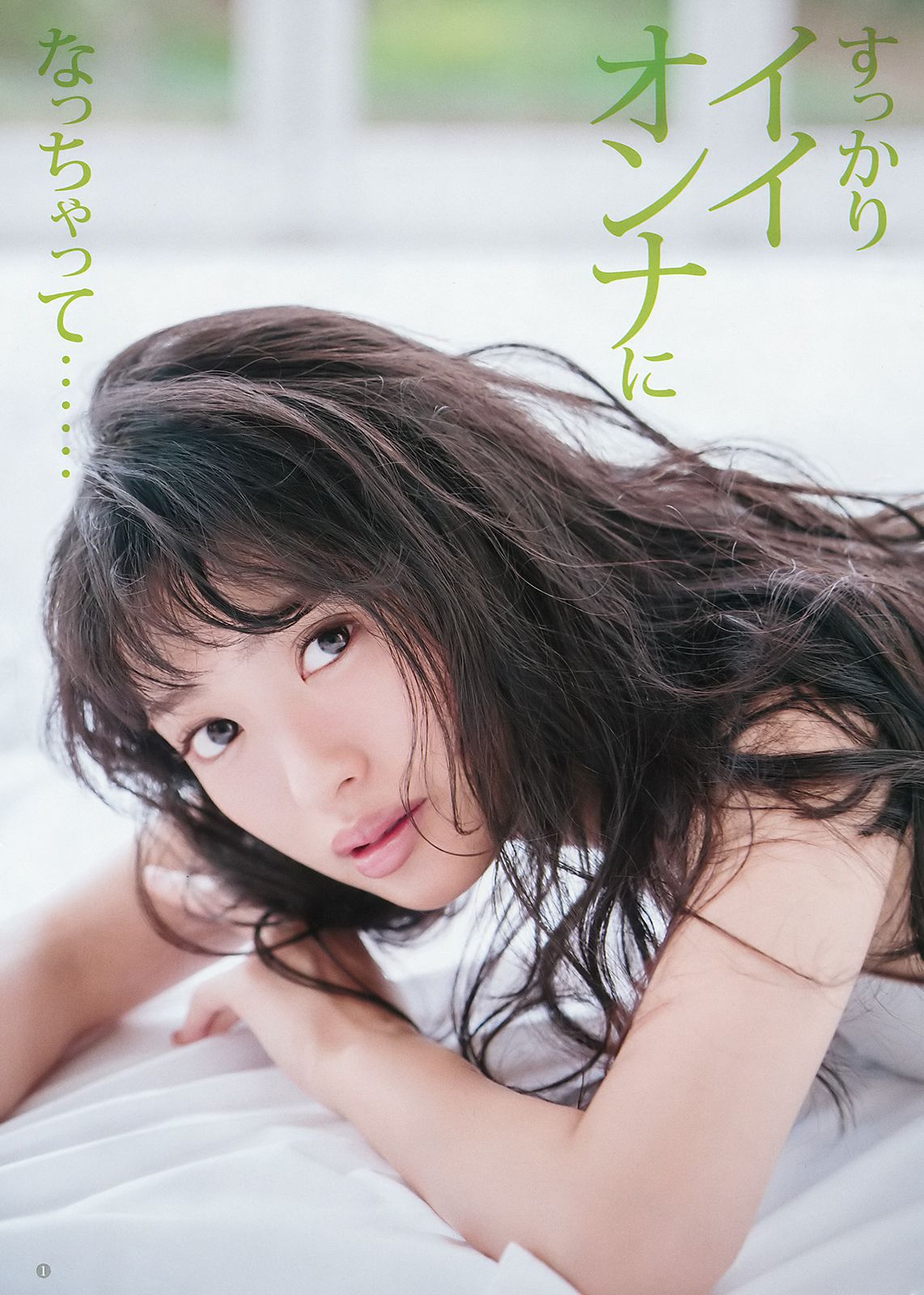 池上紗理依 北原里英 [Weekly Young Jump] 2018年No.19 写真杂志