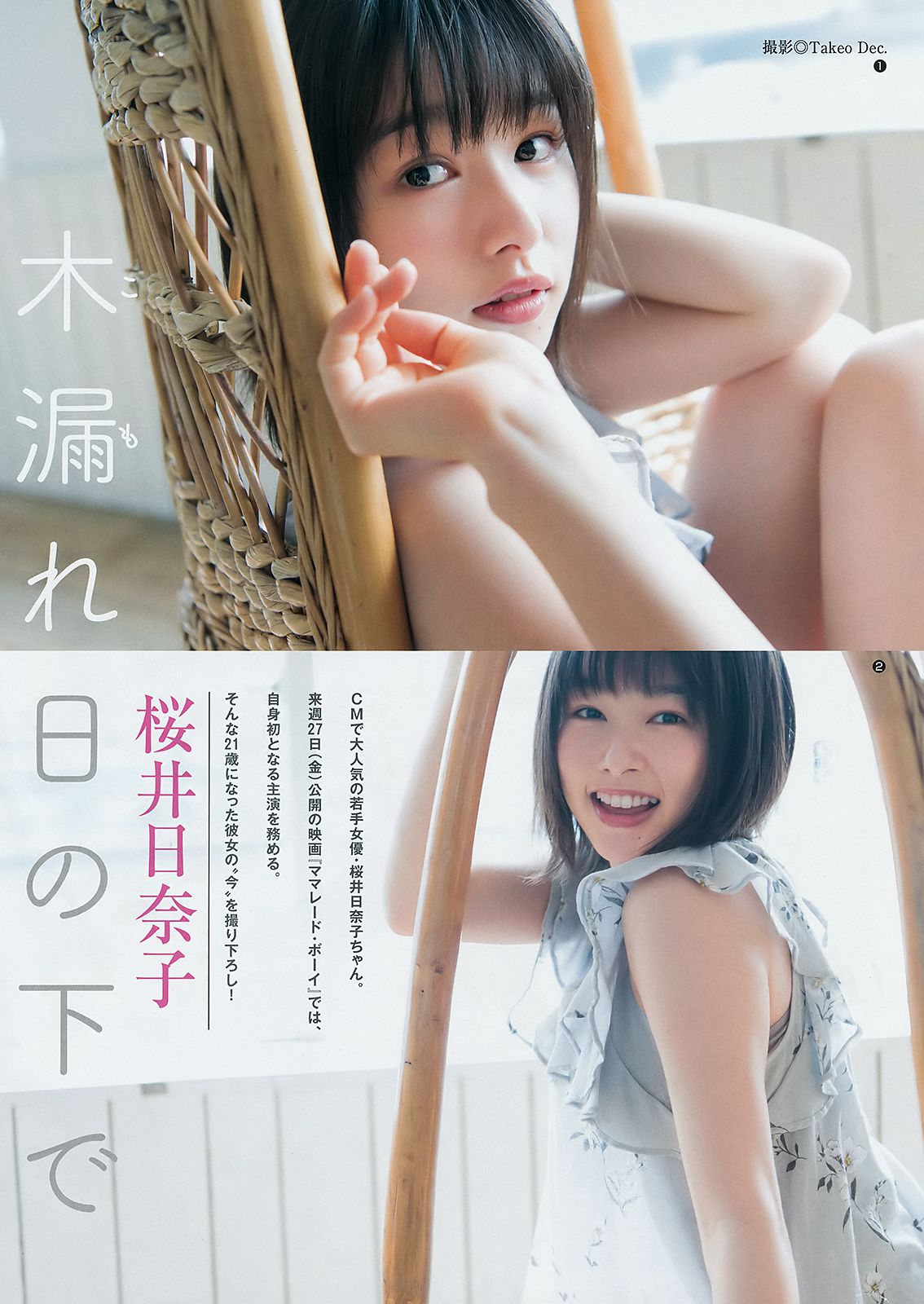 澤北るな 桜井日奈子 [Weekly Young Jump] 2018年No.20 写真杂志