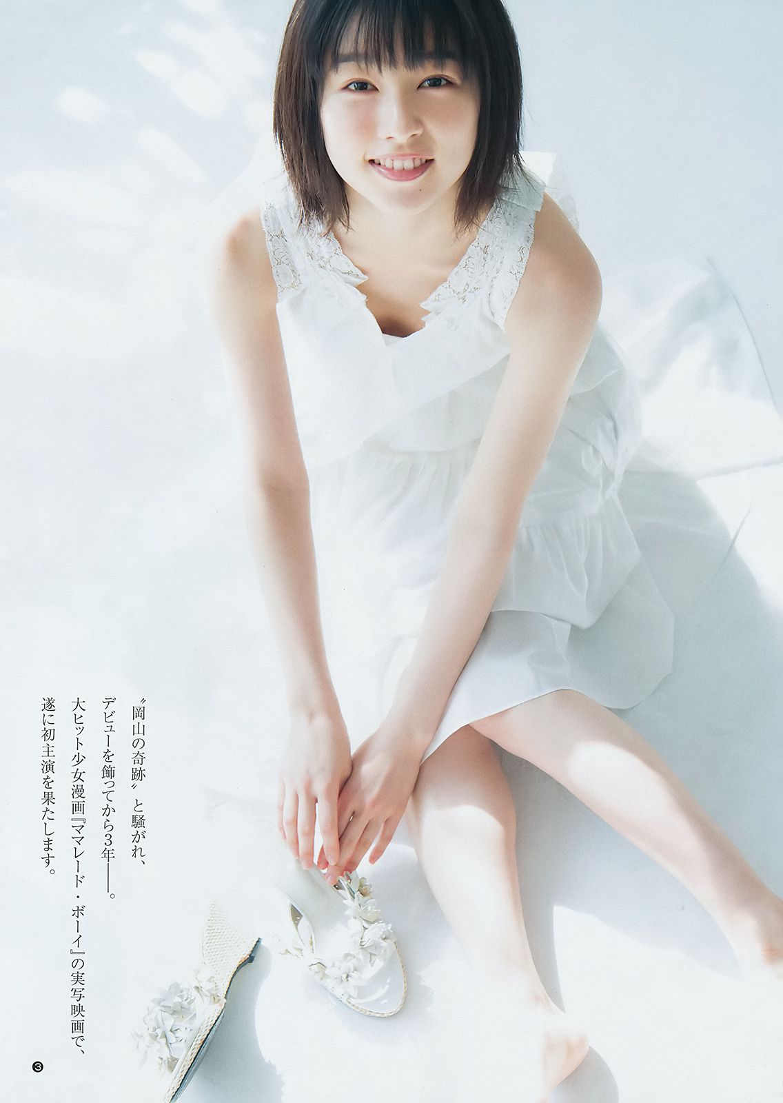 澤北るな 桜井日奈子 [Weekly Young Jump] 2018年No.20 写真杂志