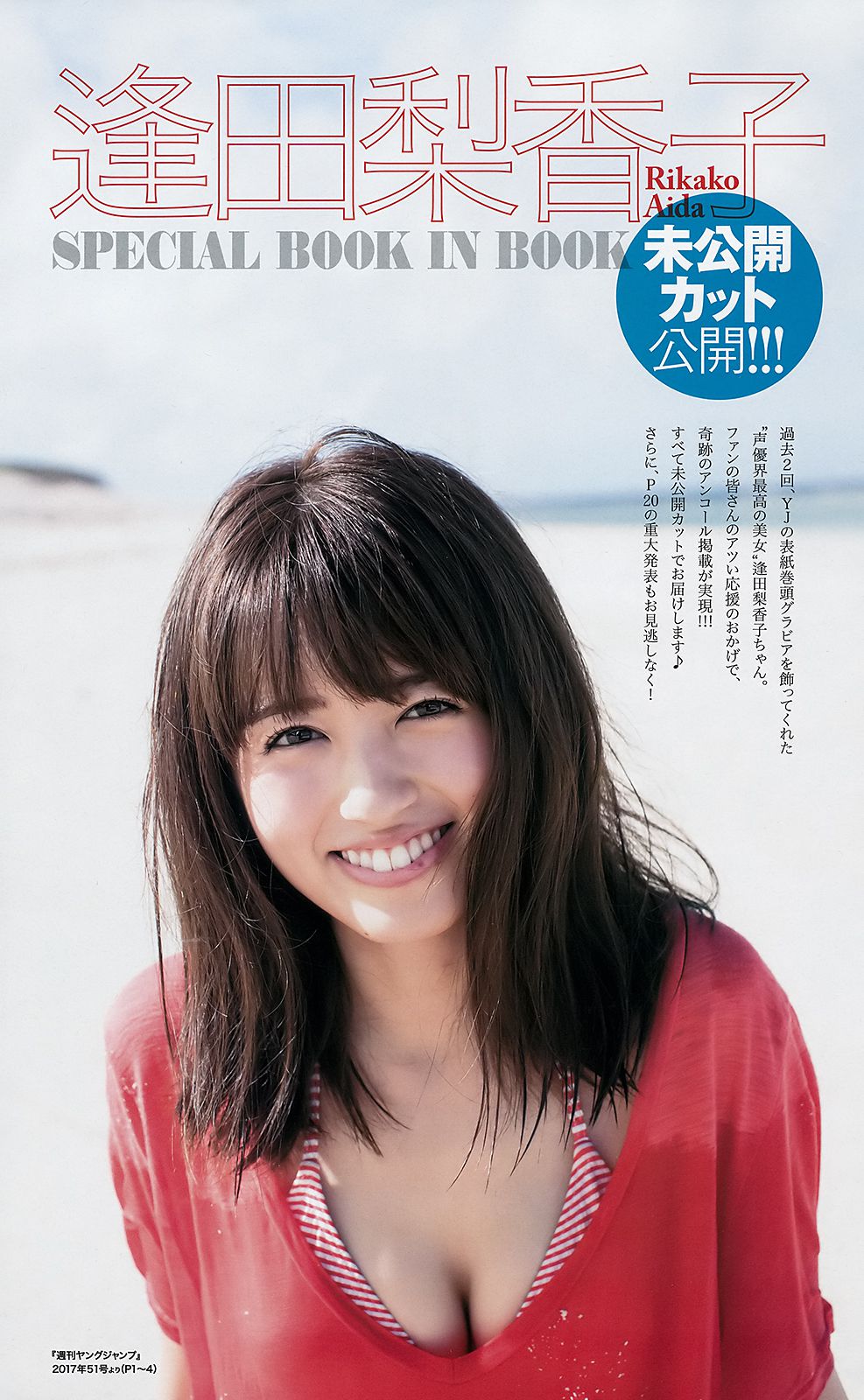 武田玲奈 有村架純 逢田梨香子 [Weekly Young Jump] 2018年No.21-22 写真杂志