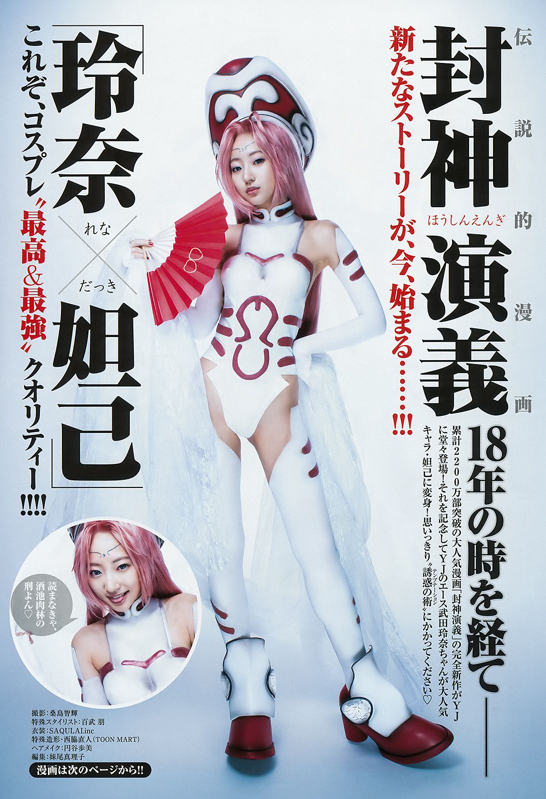 武田玲奈 有村架純 逢田梨香子 [Weekly Young Jump] 2018年No.21-22 写真杂志