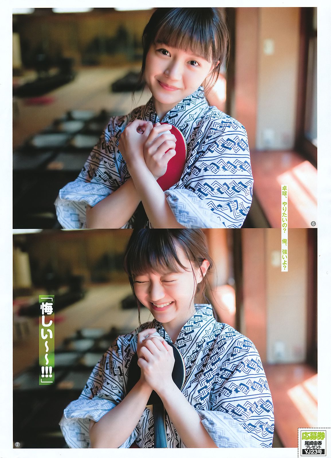 今田美桜 尾崎由香 [Weekly Young Jump] 2018年No.23 写真杂志