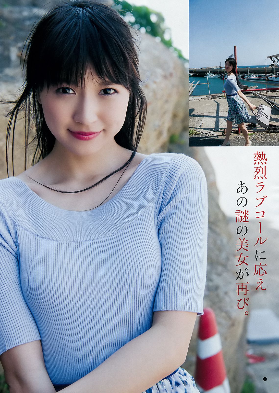 長濱ねる あいみ [Weekly Young Jump] 2018年No.25 写真杂志