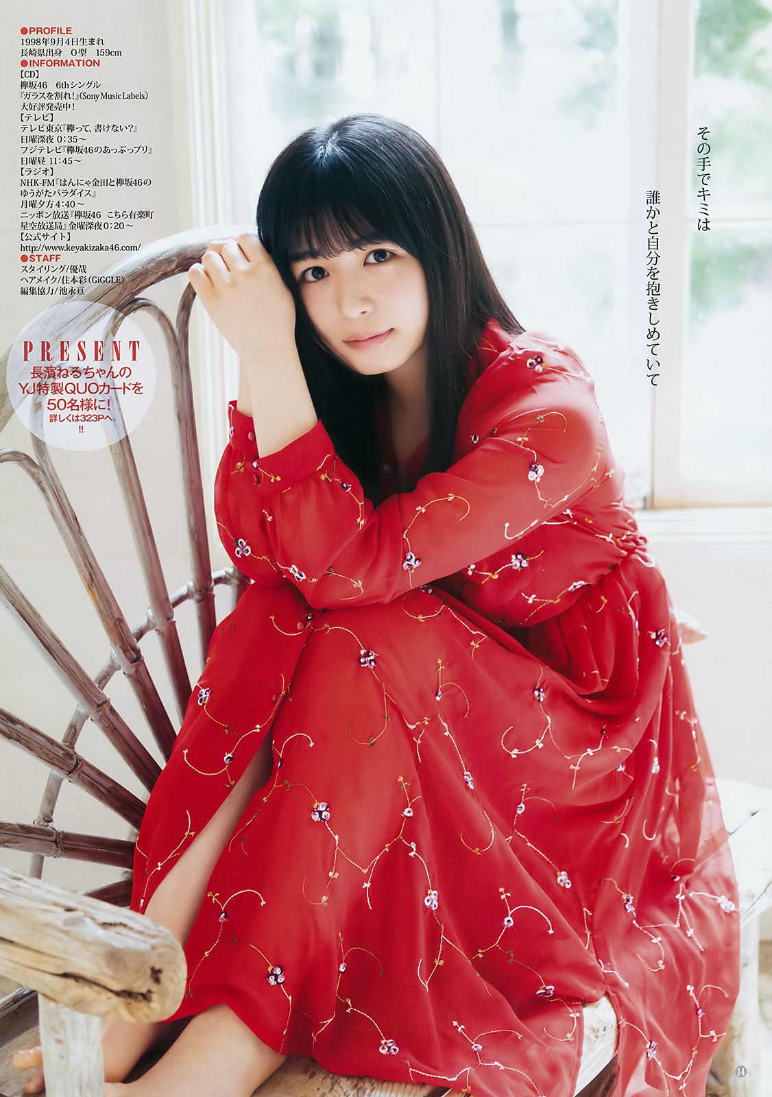 長濱ねる あいみ [Weekly Young Jump] 2018年No.25 写真杂志