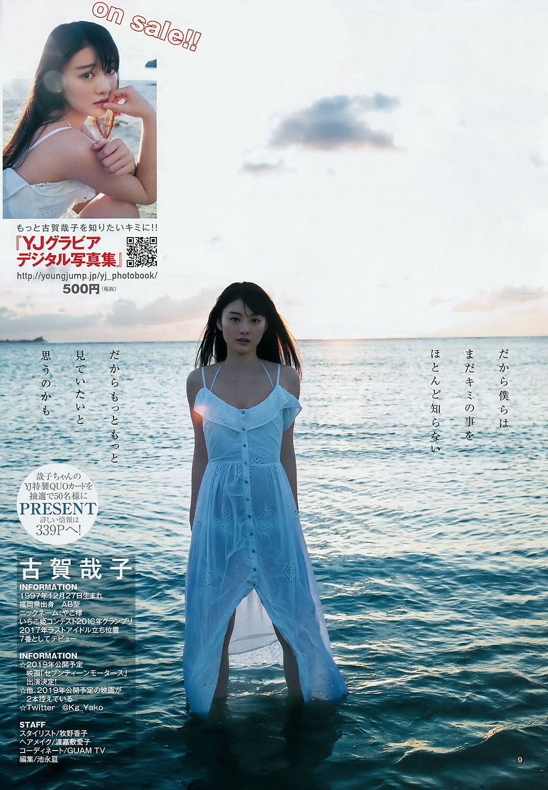 古賀哉子 りおちょん [Weekly Young Jump] 2018年No.26 写真杂志