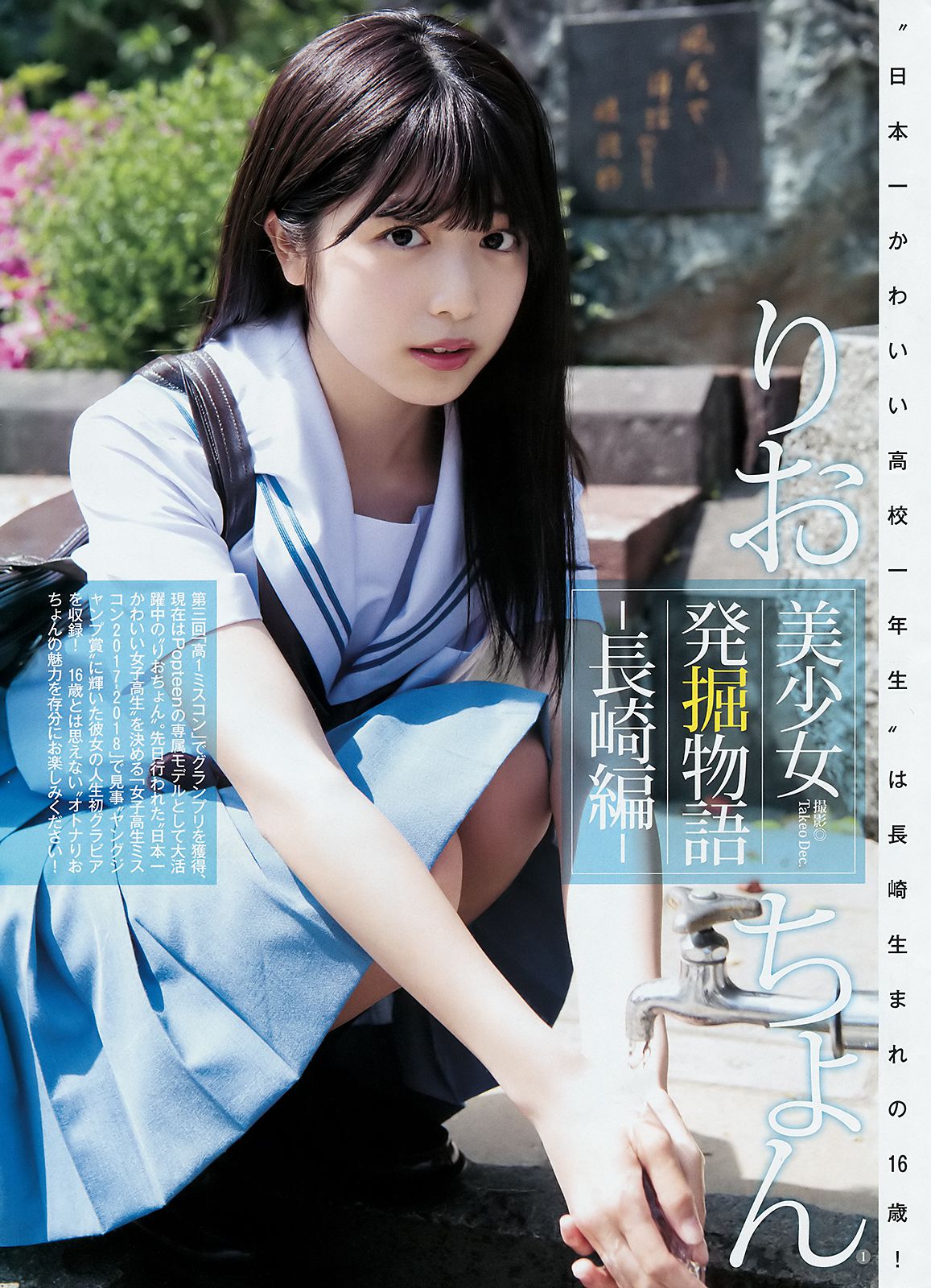 古賀哉子 りおちょん [Weekly Young Jump] 2018年No.26 写真杂志