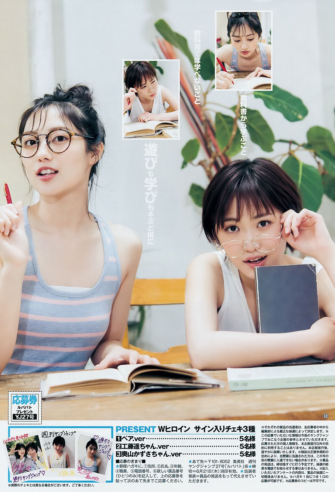 工藤遥 奥山かずさ 真島なおみ [Weekly Young Jump] 2018年No.27 写真杂志