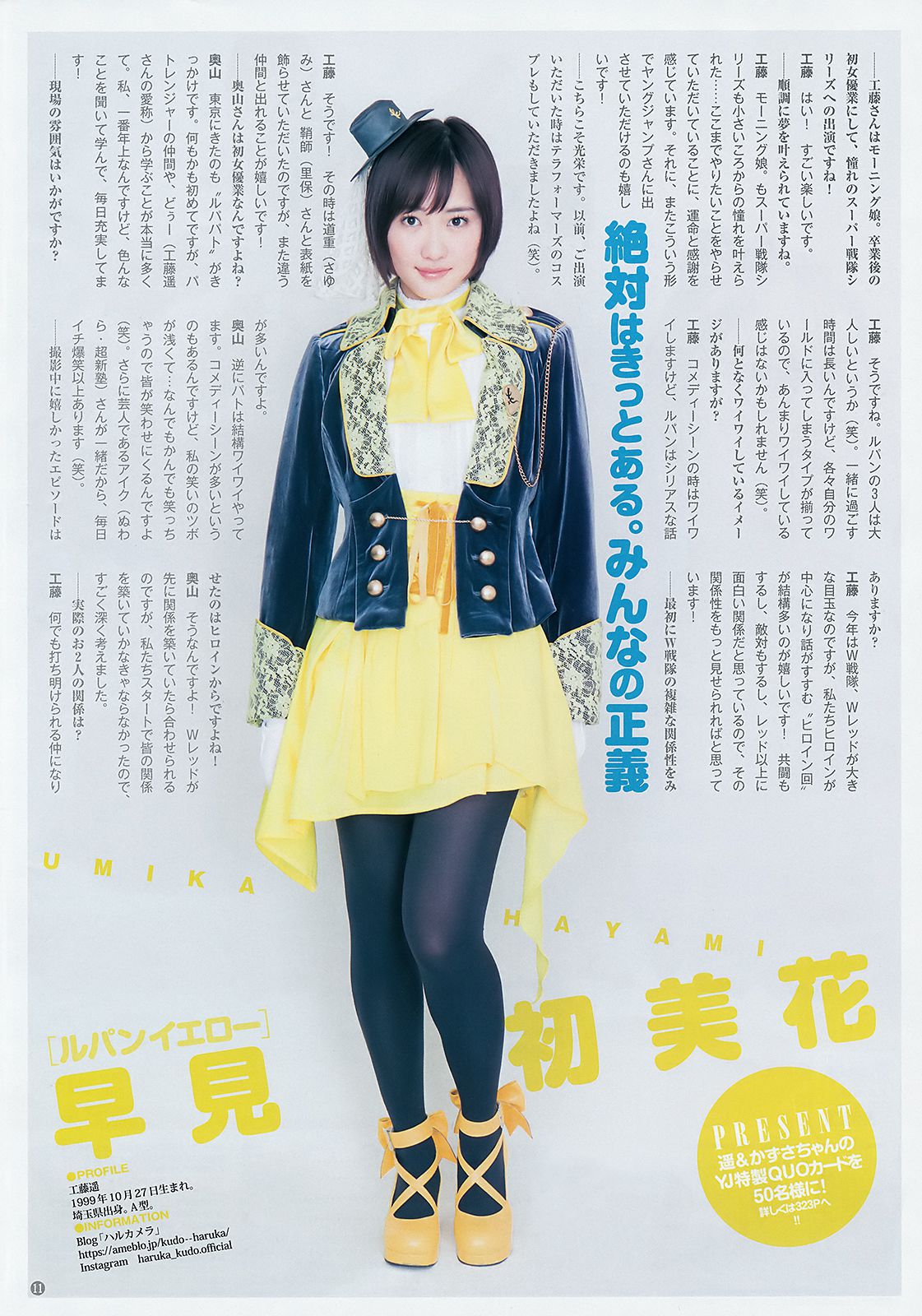 工藤遥 奥山かずさ 真島なおみ [Weekly Young Jump] 2018年No.27 写真杂志