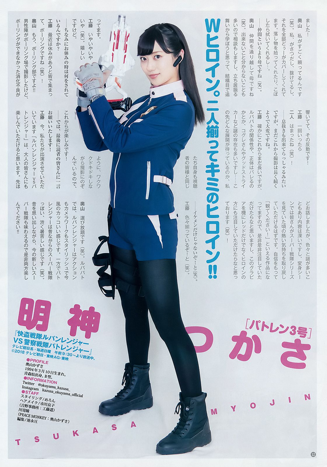 工藤遥 奥山かずさ 真島なおみ [Weekly Young Jump] 2018年No.27 写真杂志