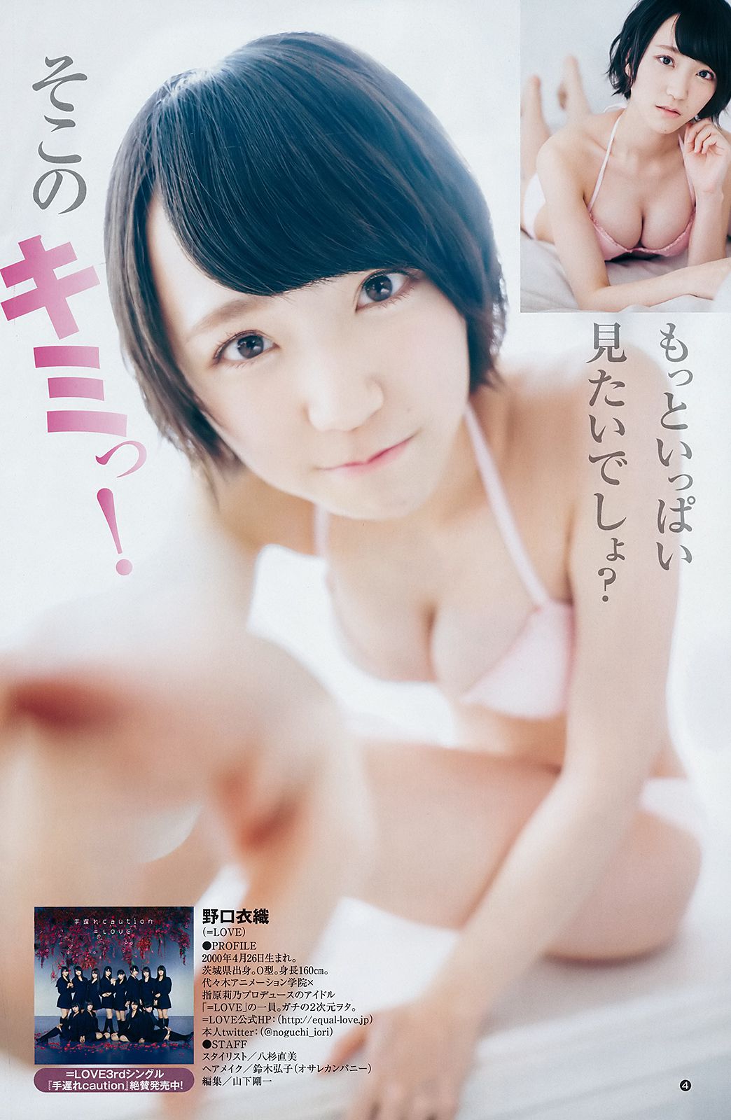 なつか 花雨 野口衣織 藤木由貴 [Weekly Young Jump] 2018年No.28 写真杂志