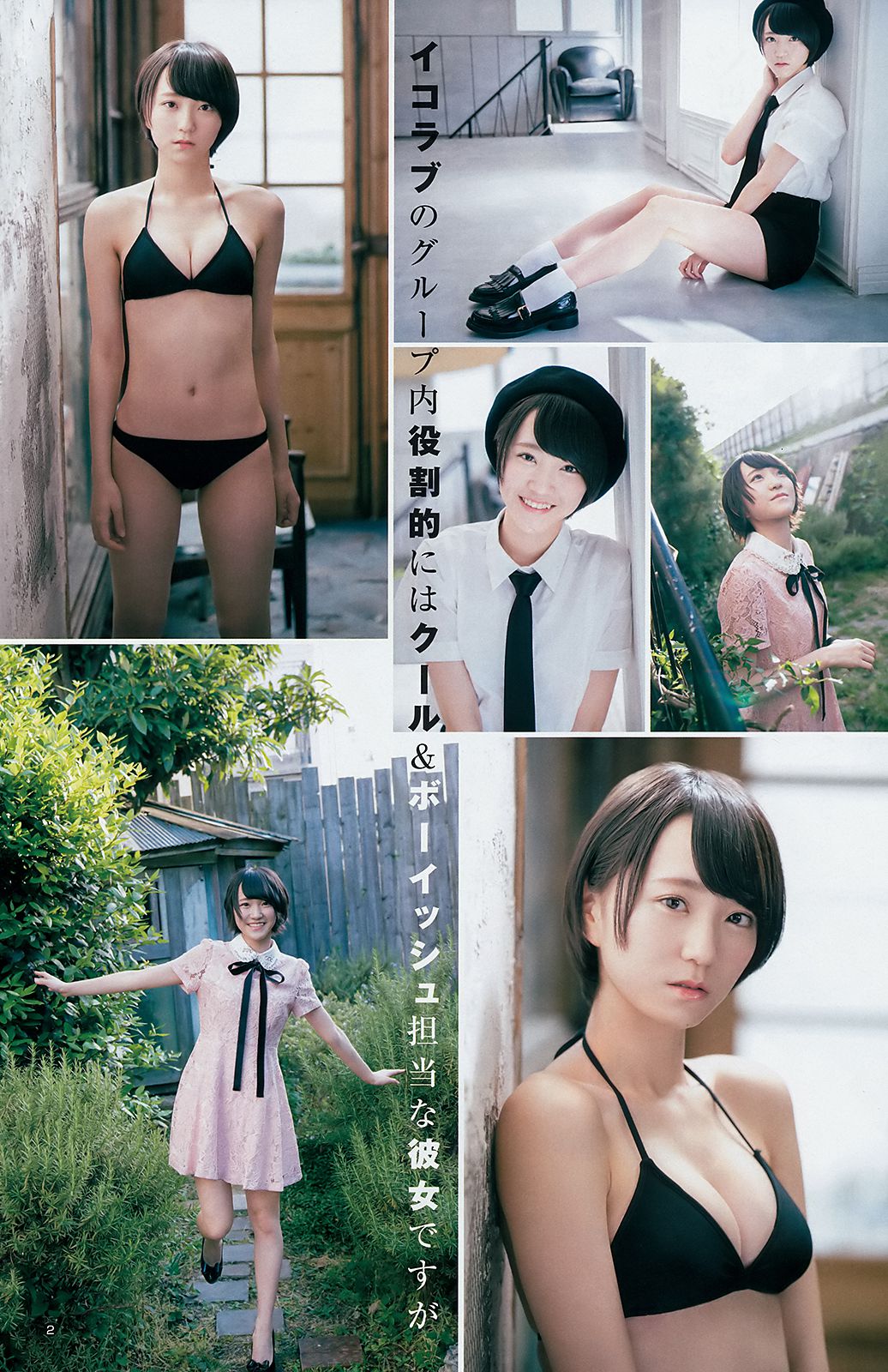 なつか 花雨 野口衣織 藤木由貴 [Weekly Young Jump] 2018年No.28 写真杂志