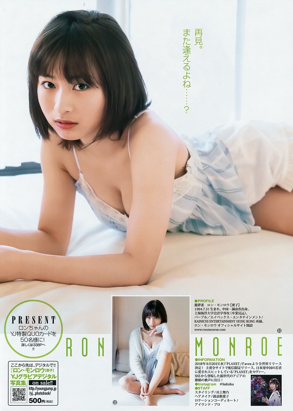 ロン?モンロウ 北向珠夕 [Weekly Young Jump] 2018年No.29 写真杂志