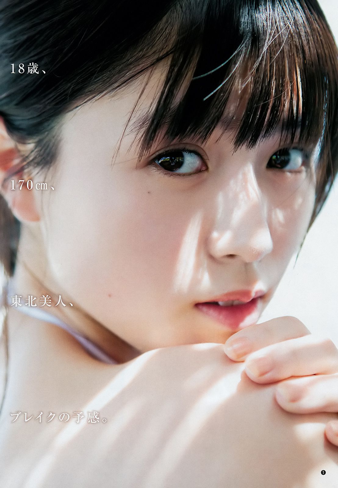 ロン?モンロウ 北向珠夕 [Weekly Young Jump] 2018年No.29 写真杂志