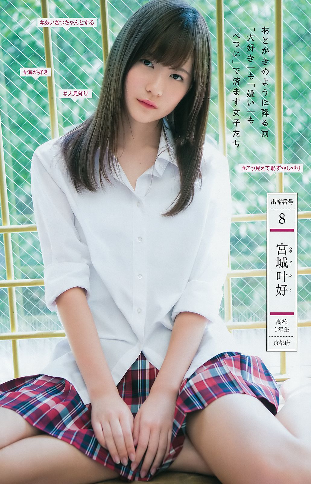 山田南実 星川遥香 坂口风诗 新谷真由 苍波纯 [Weekly Young Jump] 2018年No.30 写真杂志