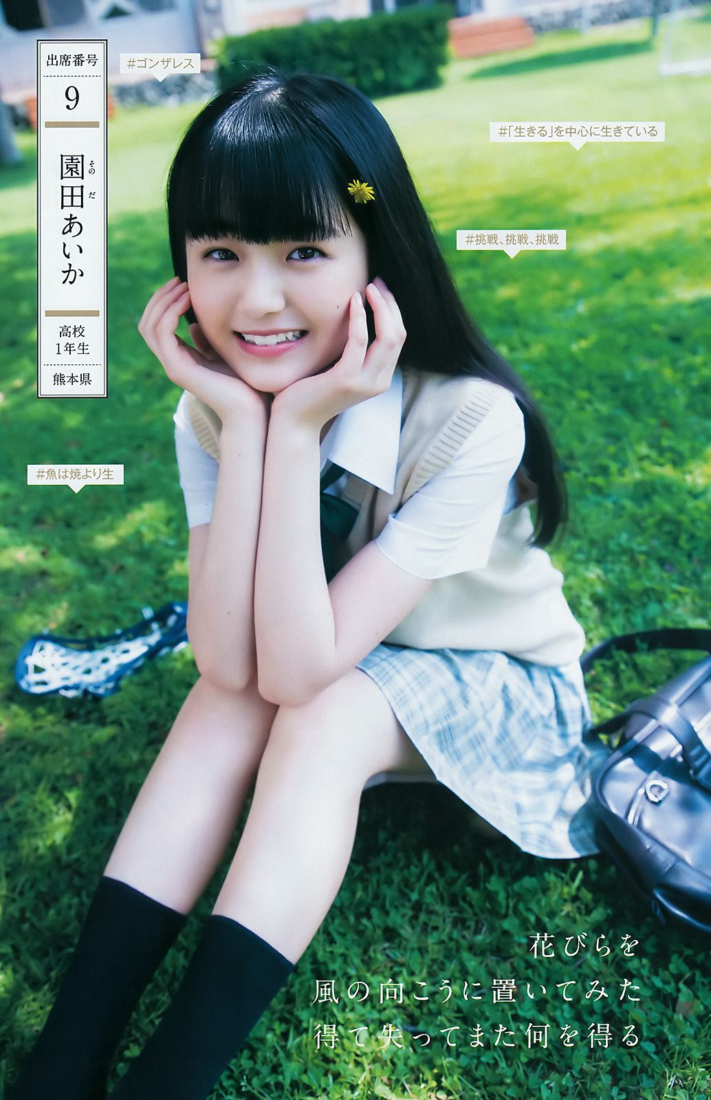 山田南実 星川遥香 坂口风诗 新谷真由 苍波纯 [Weekly Young Jump] 2018年No.30 写真杂志