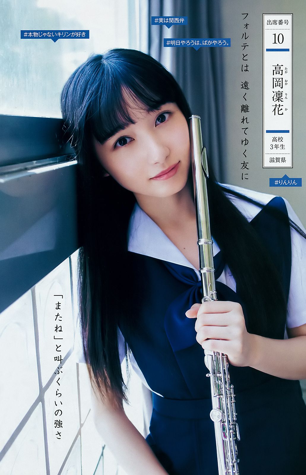 山田南実 星川遥香 坂口风诗 新谷真由 苍波纯 [Weekly Young Jump] 2018年No.30 写真杂志