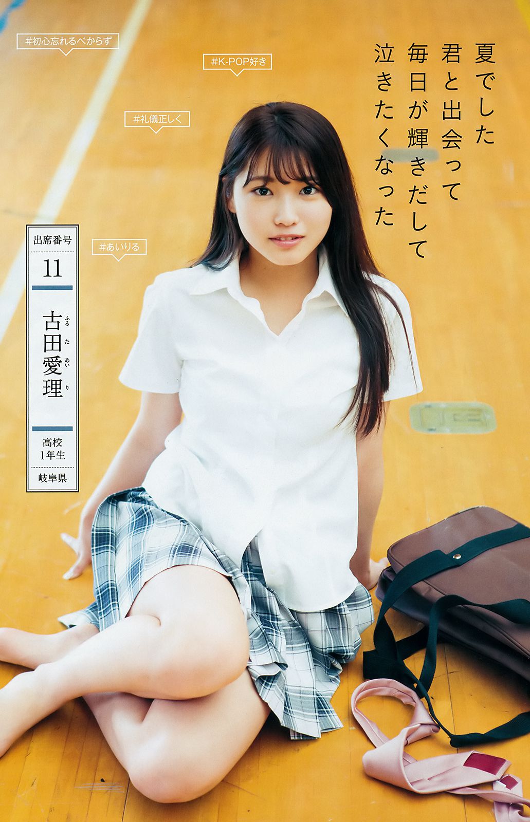 山田南実 星川遥香 坂口风诗 新谷真由 苍波纯 [Weekly Young Jump] 2018年No.30 写真杂志