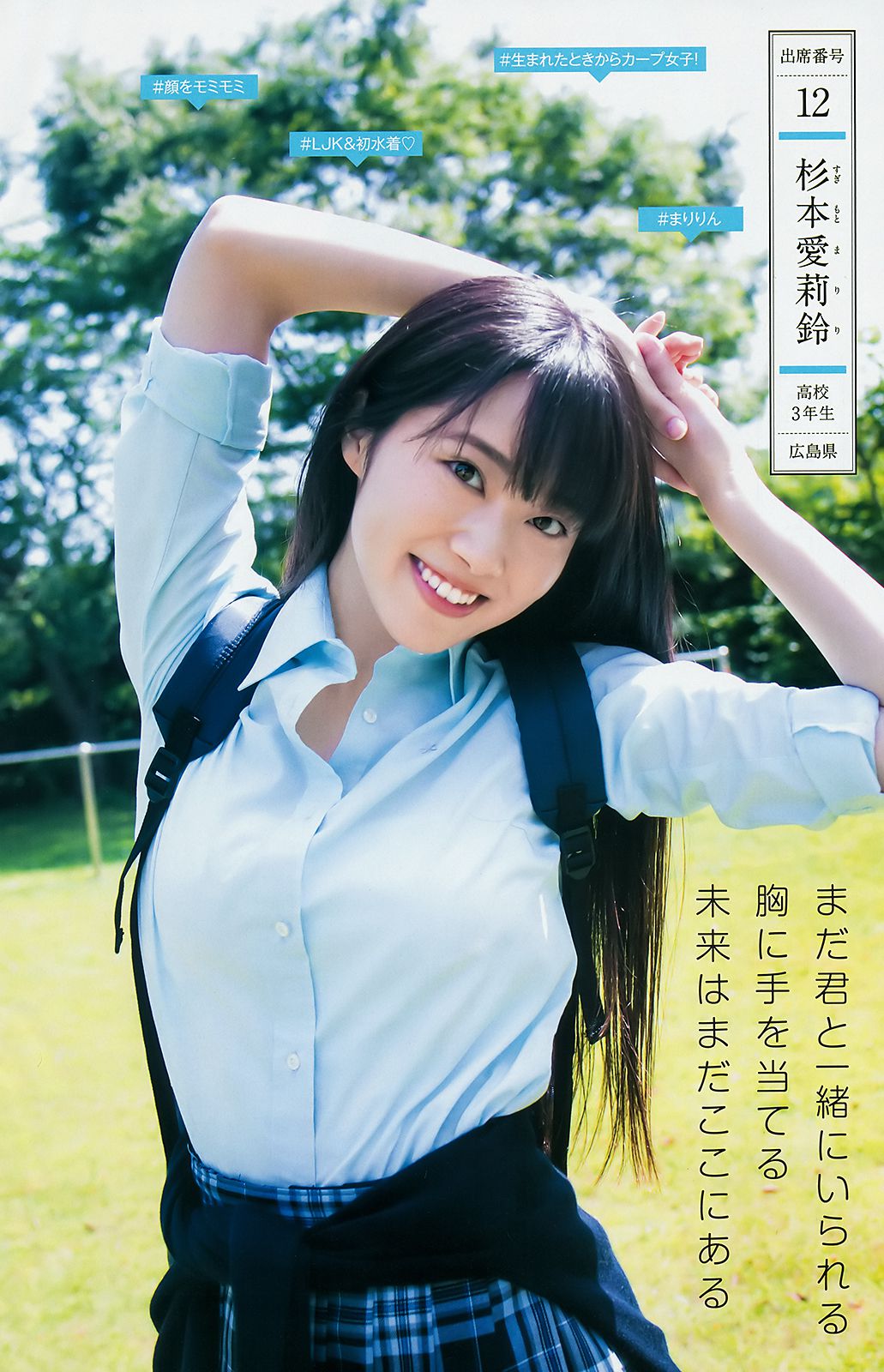 山田南実 星川遥香 坂口风诗 新谷真由 苍波纯 [Weekly Young Jump] 2018年No.30 写真杂志