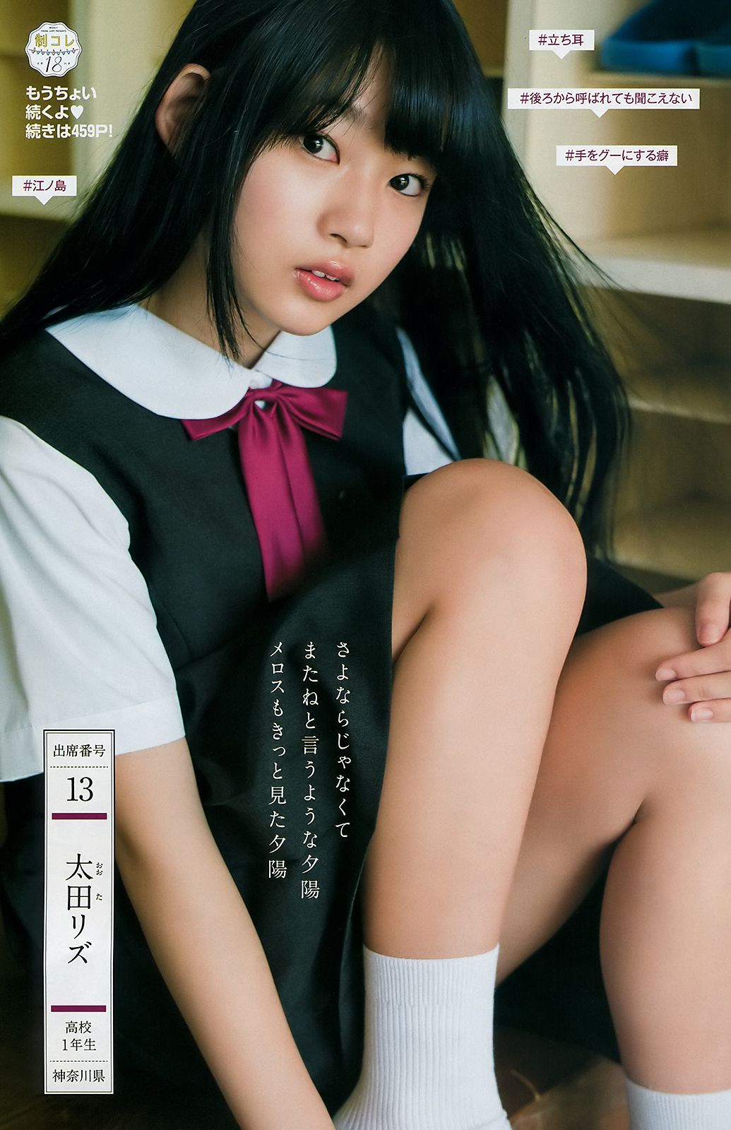 山田南実 星川遥香 坂口风诗 新谷真由 苍波纯 [Weekly Young Jump] 2018年No.30 写真杂志