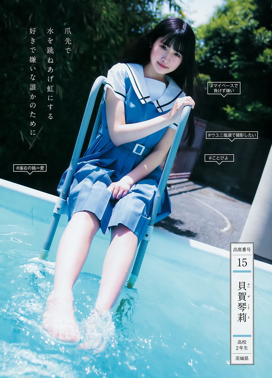 山田南実 星川遥香 坂口风诗 新谷真由 苍波纯 [Weekly Young Jump] 2018年No.30 写真杂志