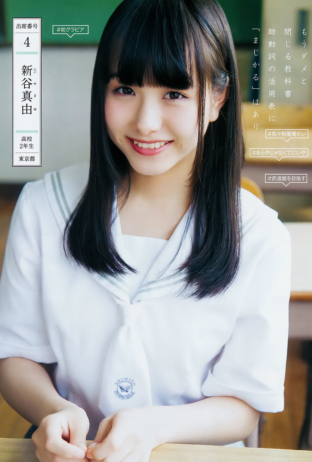 山田南実 星川遥香 坂口风诗 新谷真由 苍波纯 [Weekly Young Jump] 2018年No.30 写真杂志