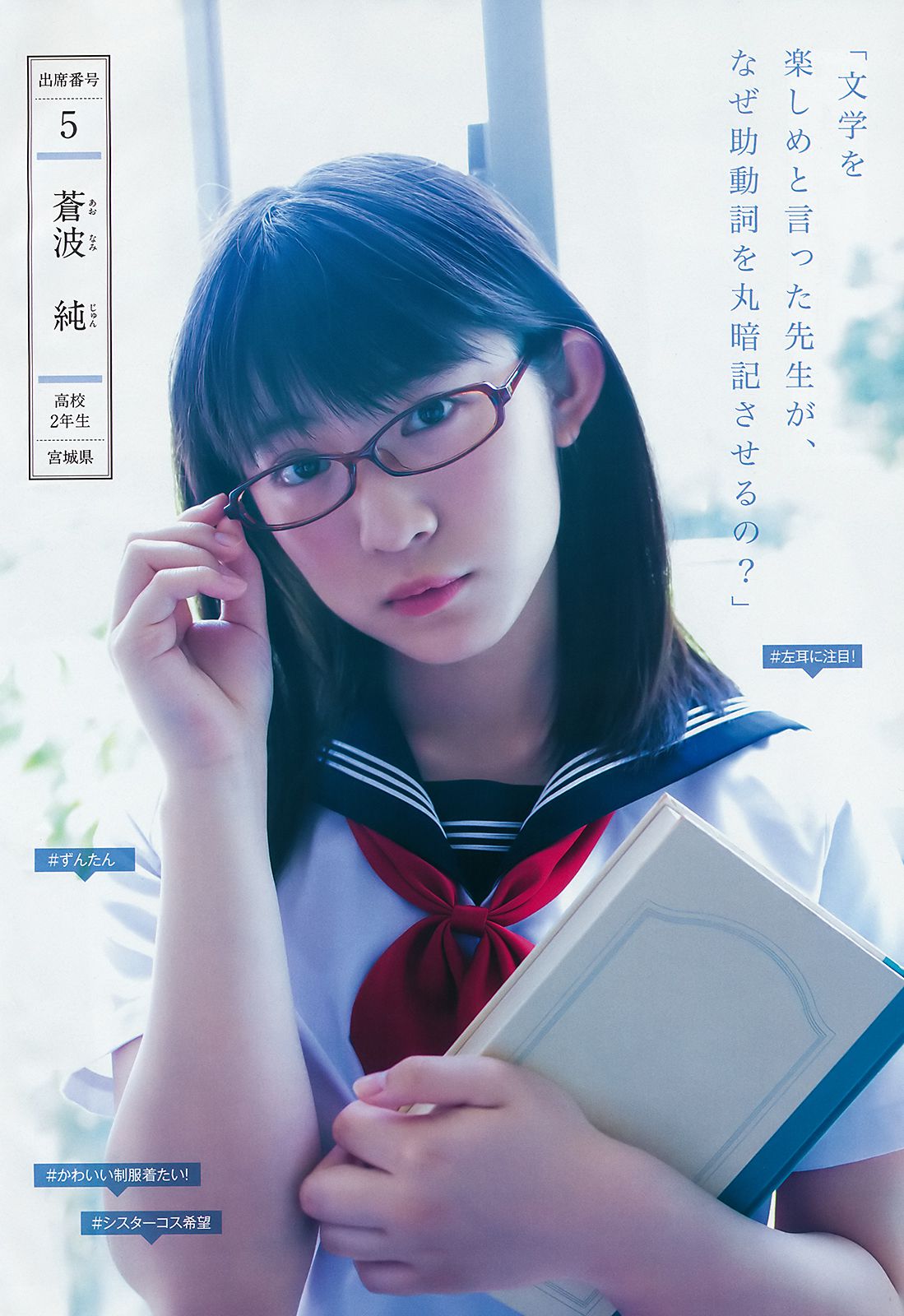 山田南実 星川遥香 坂口风诗 新谷真由 苍波纯 [Weekly Young Jump] 2018年No.30 写真杂志