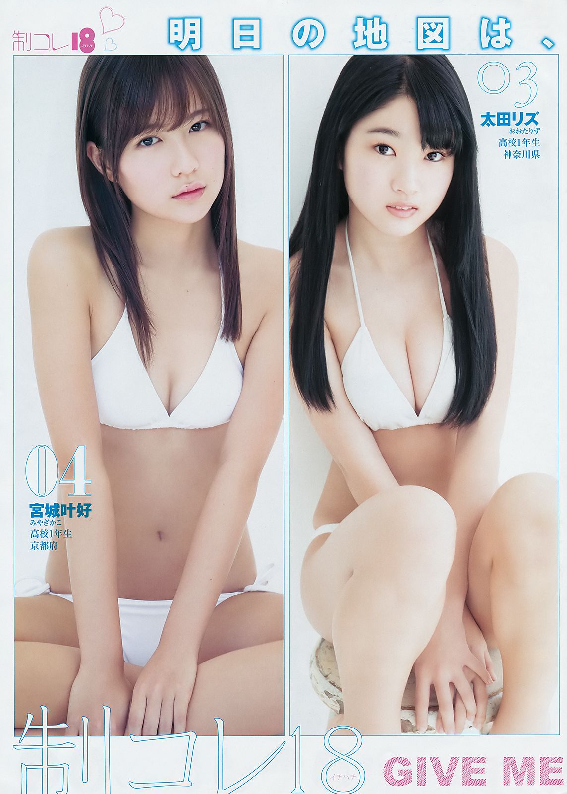 宇垣美里 逢田梨香子 [Weekly Young Jump] 2018年No.31 写真杂志