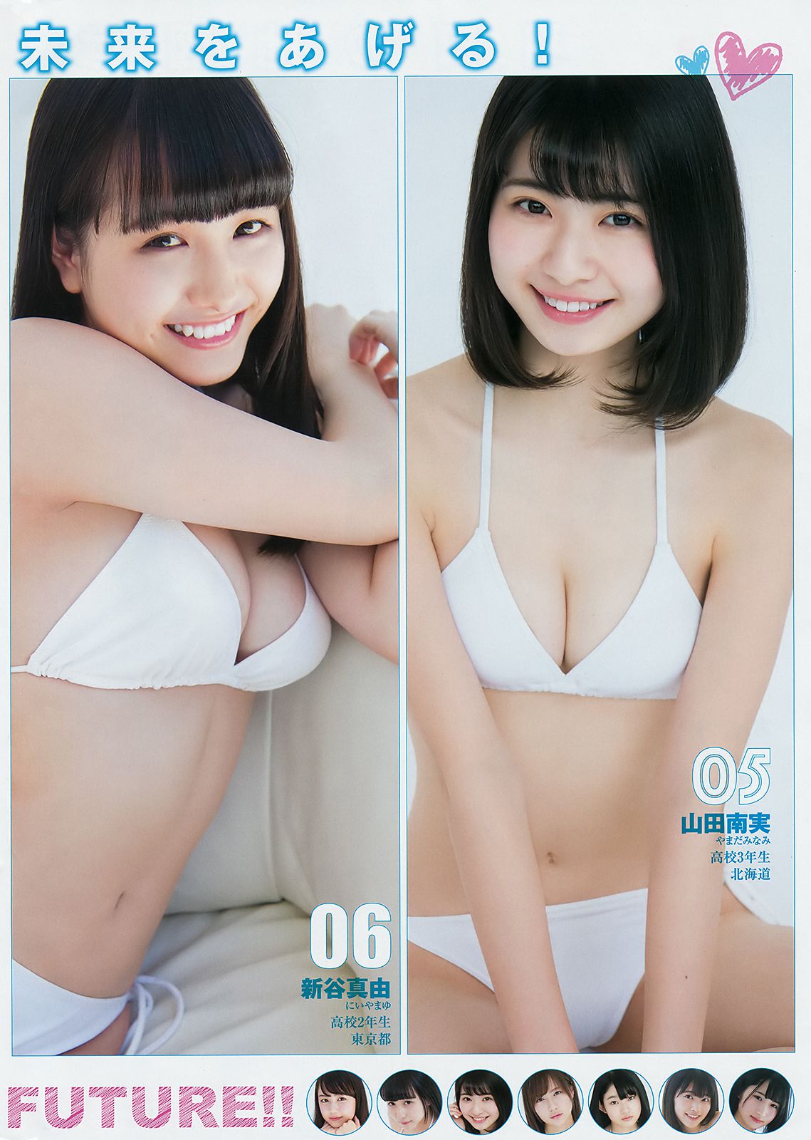 宇垣美里 逢田梨香子 [Weekly Young Jump] 2018年No.31 写真杂志