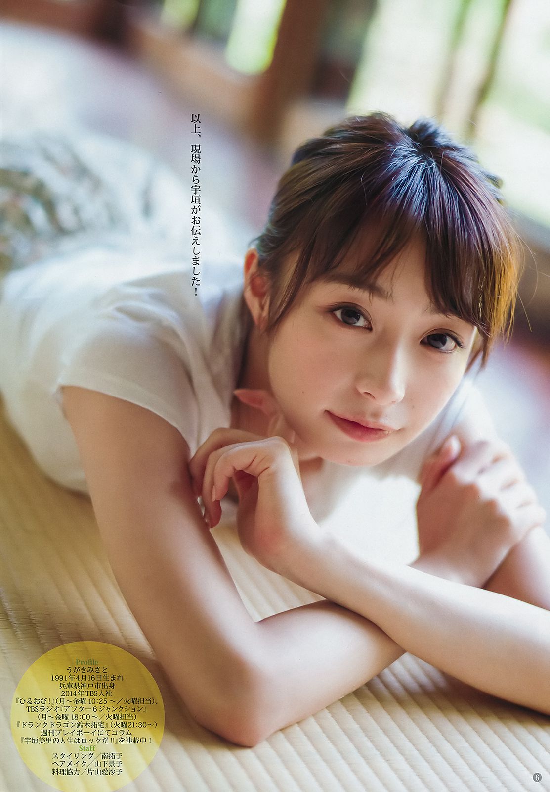 宇垣美里 逢田梨香子 [Weekly Young Jump] 2018年No.31 写真杂志