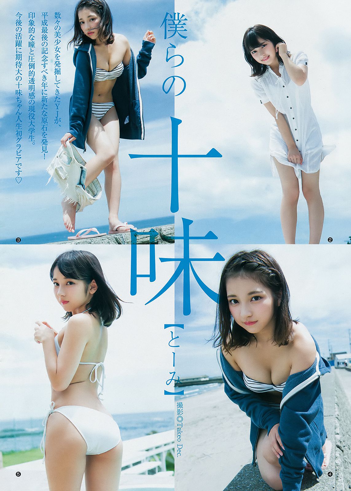 川崎あや 十味 [Weekly Young Jump] 2018年No.34 写真杂志