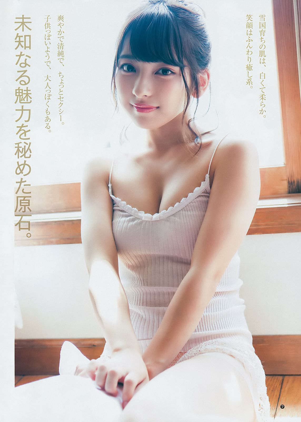 川崎あや 十味 [Weekly Young Jump] 2018年No.34 写真杂志