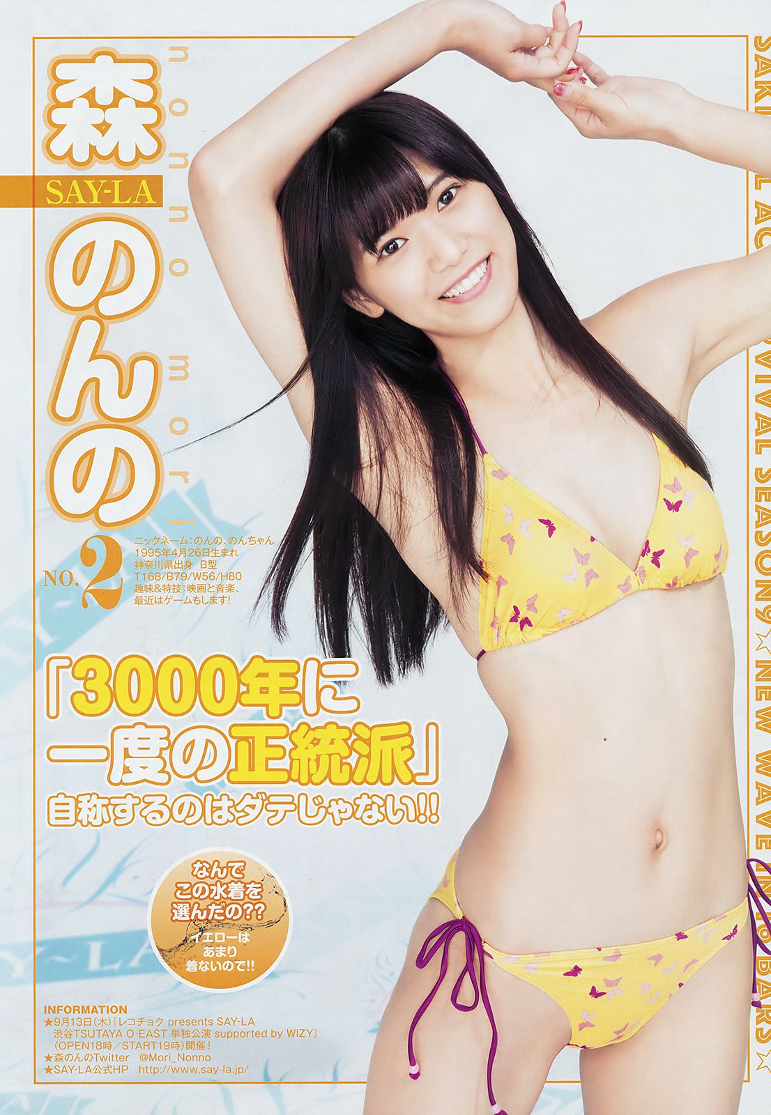 Tokyo Idol Festival  リンコスター [Weekly Young Jump] 2018年No.35 写真杂志
