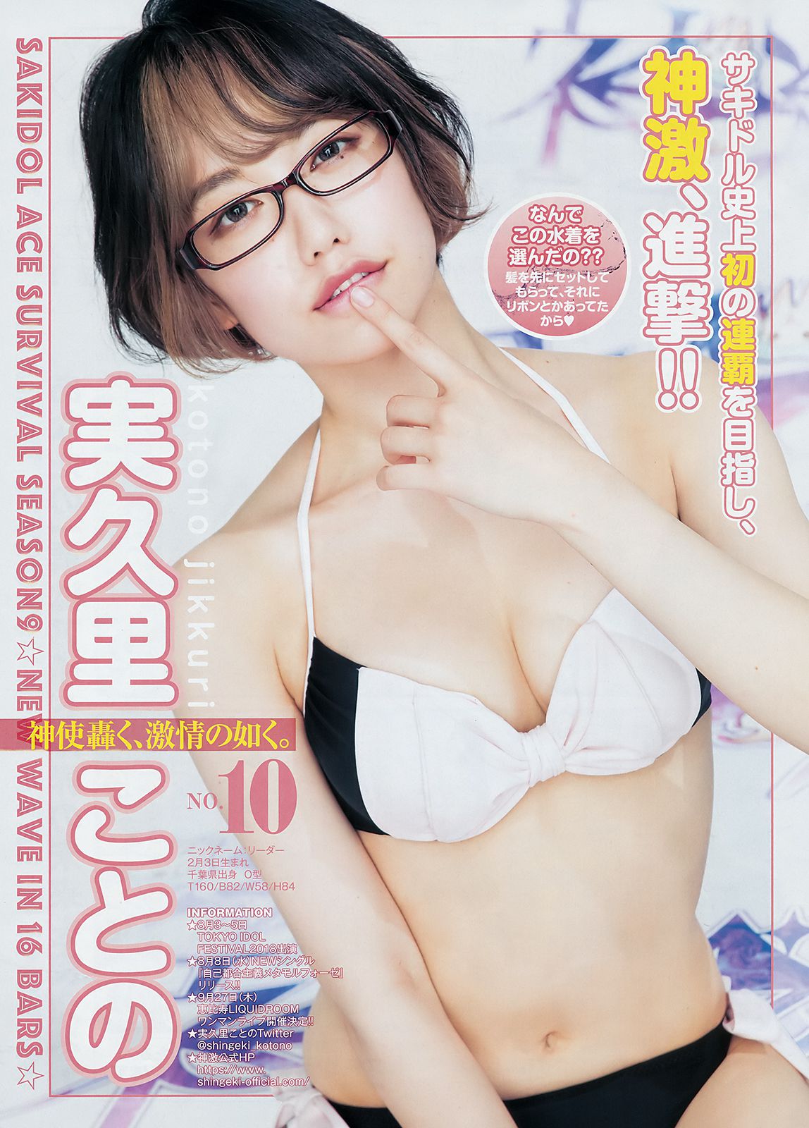 Tokyo Idol Festival  リンコスター [Weekly Young Jump] 2018年No.35 写真杂志