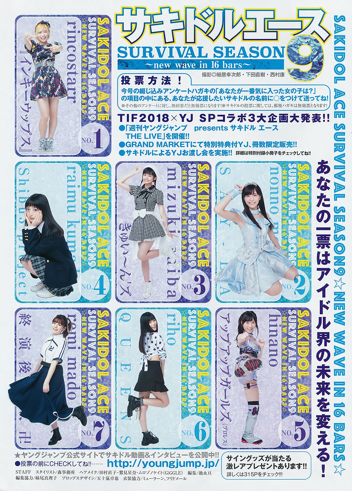 Tokyo Idol Festival  リンコスター [Weekly Young Jump] 2018年No.35 写真杂志
