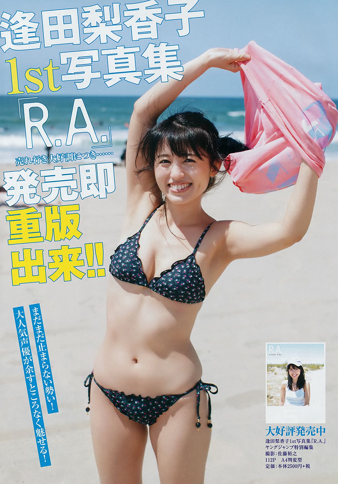 池間夏海 日比野芽奈 村西里世 西村瑠香 [Weekly Young Jump] 2018年No.39 写真杂志