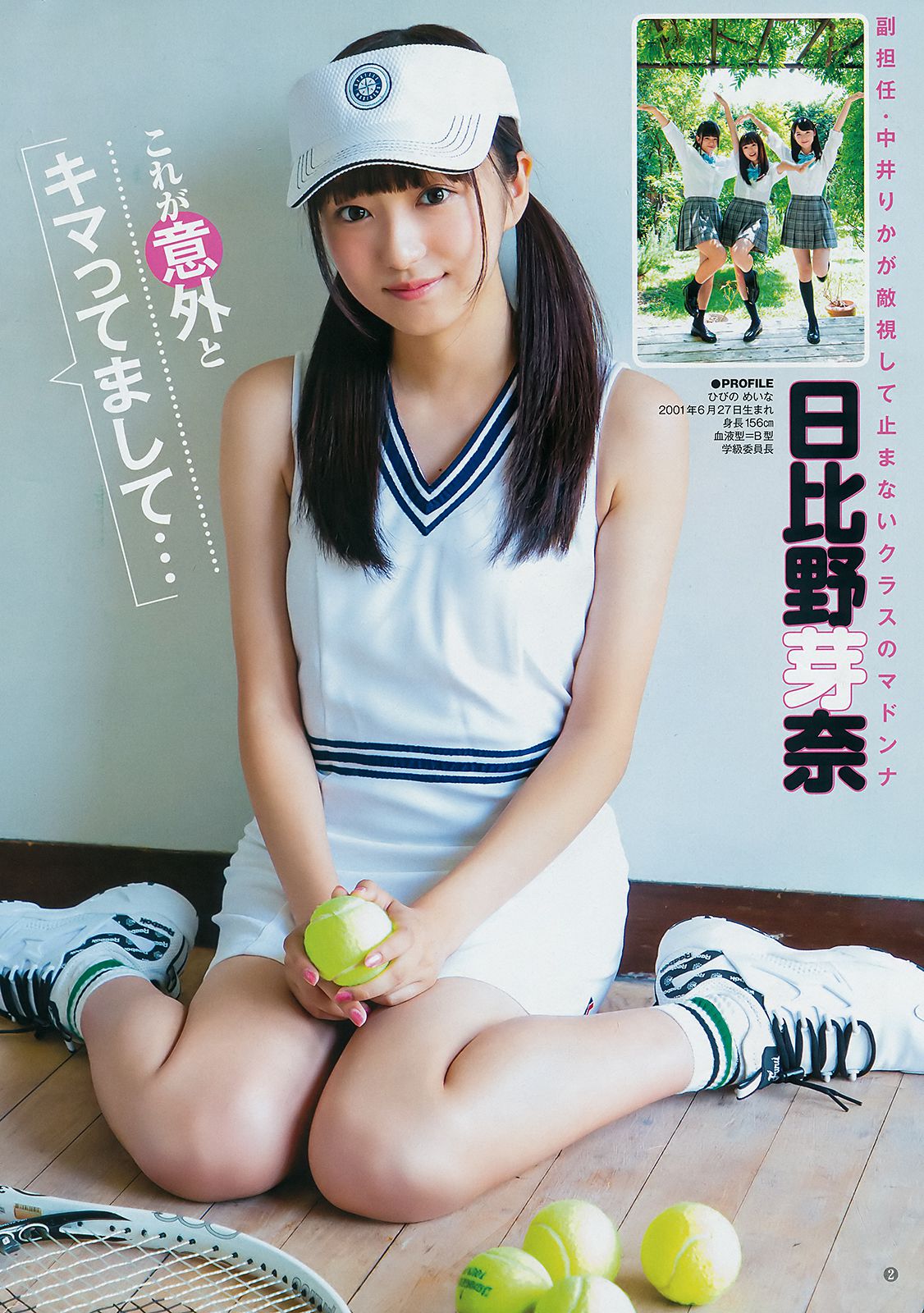池間夏海 日比野芽奈 村西里世 西村瑠香 [Weekly Young Jump] 2018年No.39 写真杂志