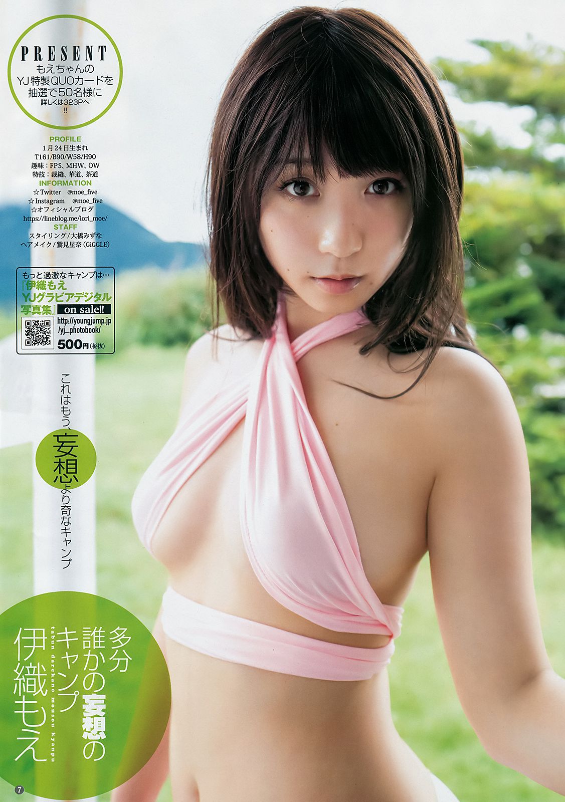 伊織もえ 北向珠夕 [Weekly Young Jump] 2018年No.40 写真杂志