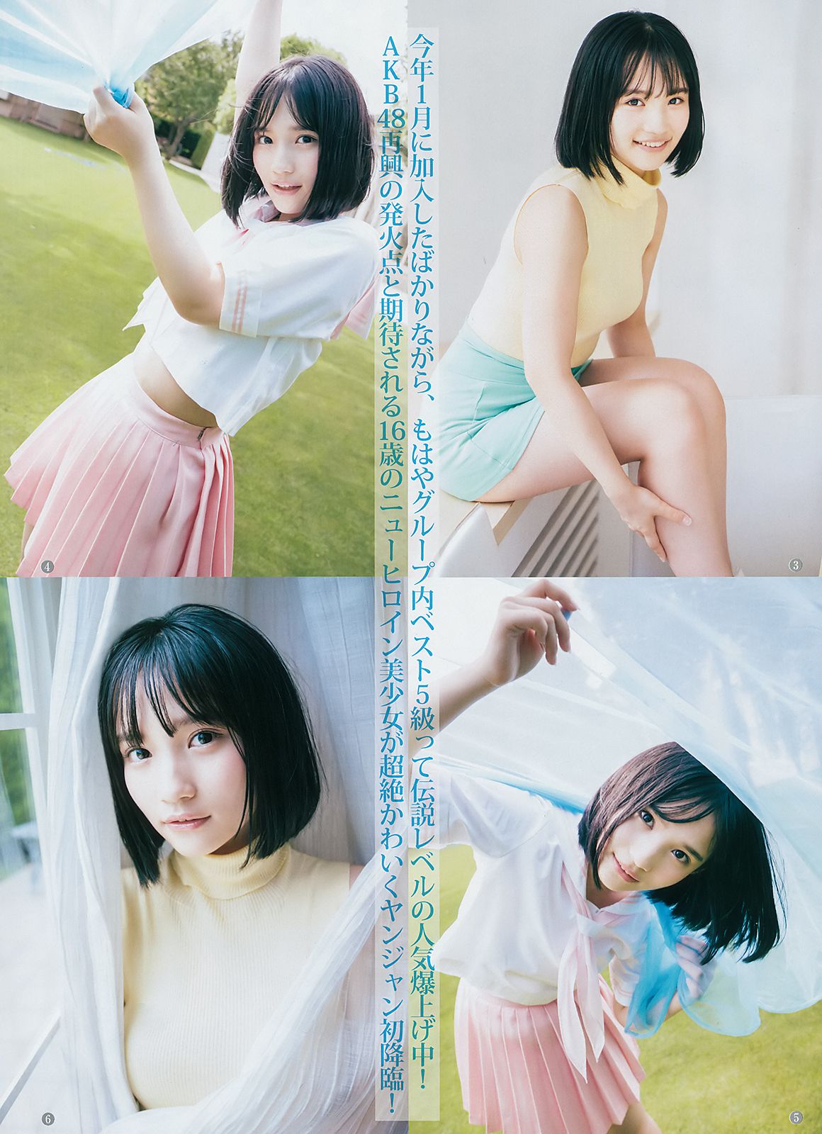 平手友梨奈 伊織もえ 矢作萌夏 [Weekly Young Jump] 2018年No.41 写真杂志