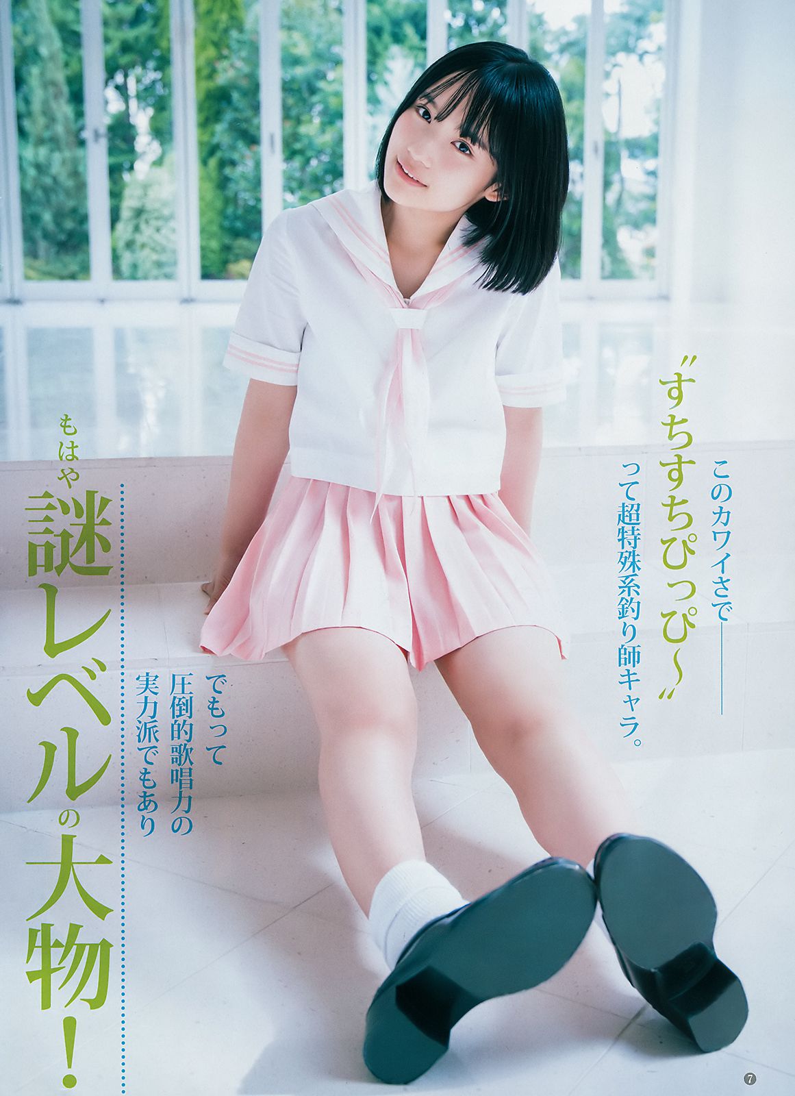 平手友梨奈 伊織もえ 矢作萌夏 [Weekly Young Jump] 2018年No.41 写真杂志