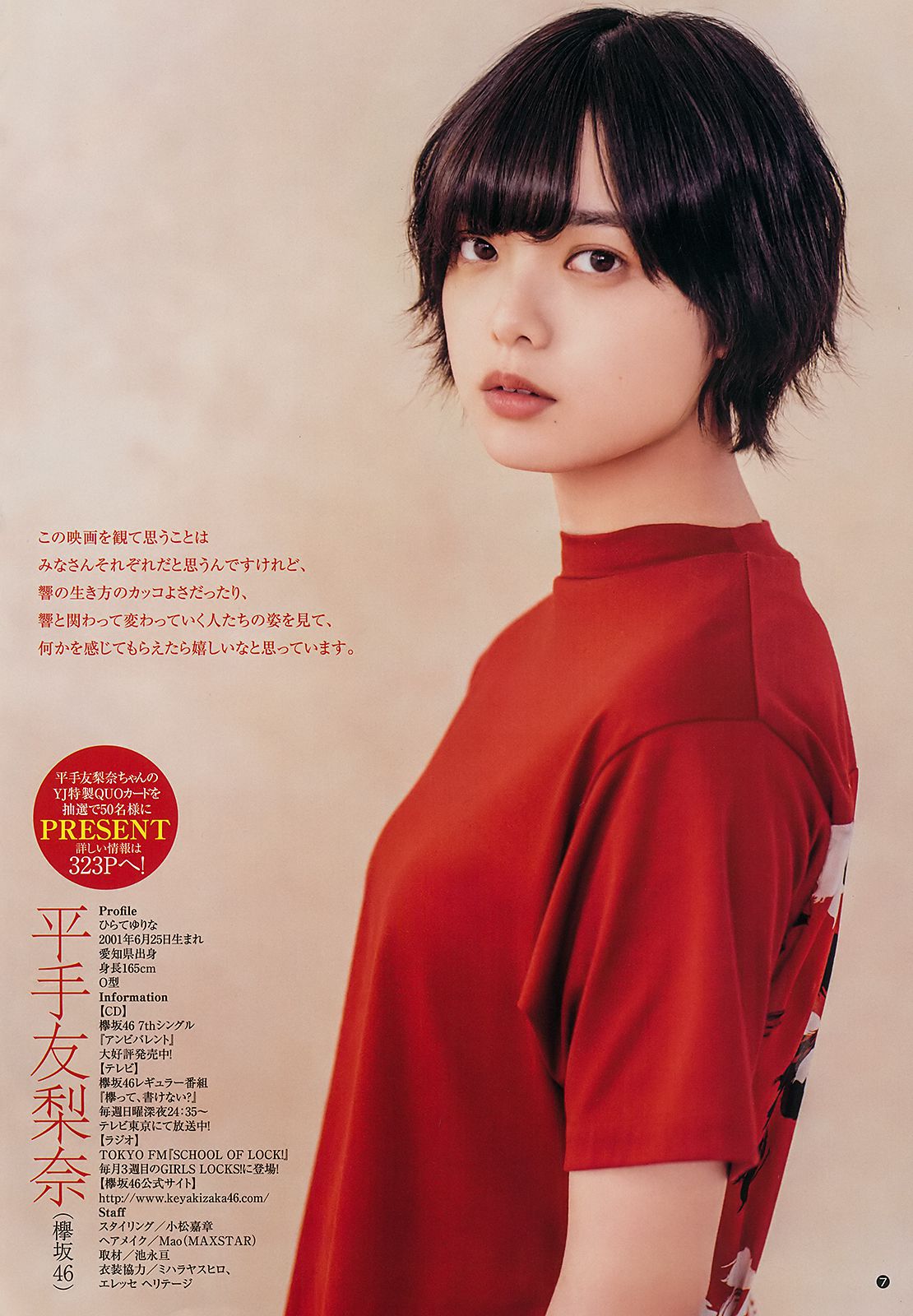 平手友梨奈 伊織もえ 矢作萌夏 [Weekly Young Jump] 2018年No.41 写真杂志