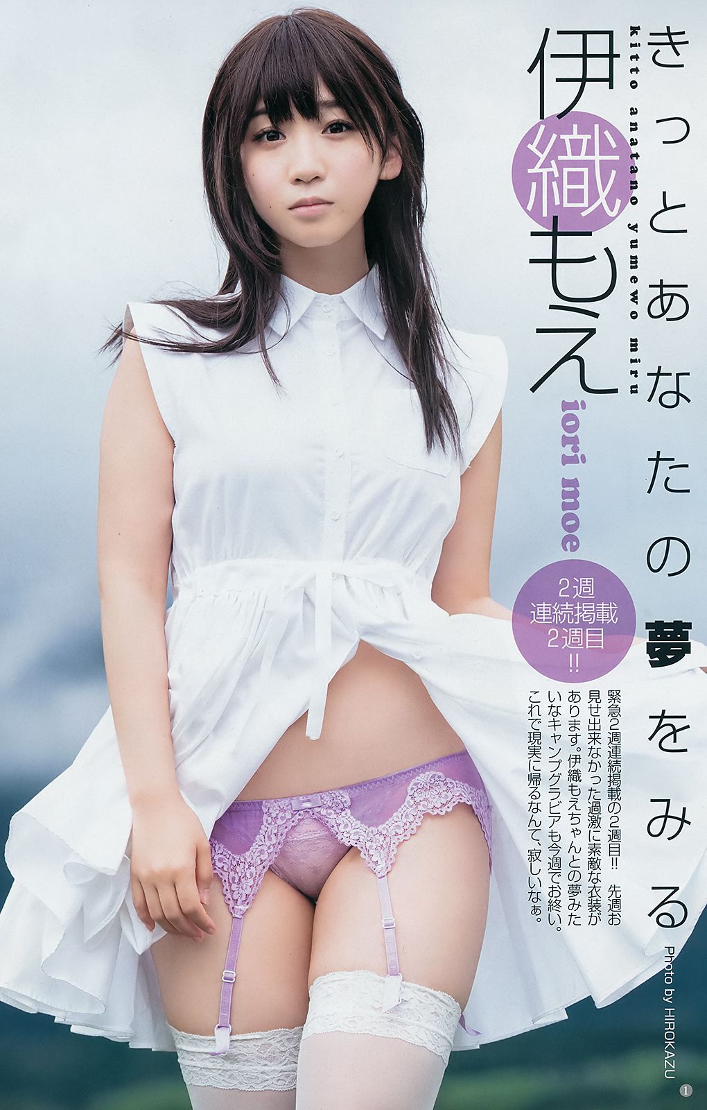 平手友梨奈 伊織もえ 矢作萌夏 [Weekly Young Jump] 2018年No.41 写真杂志