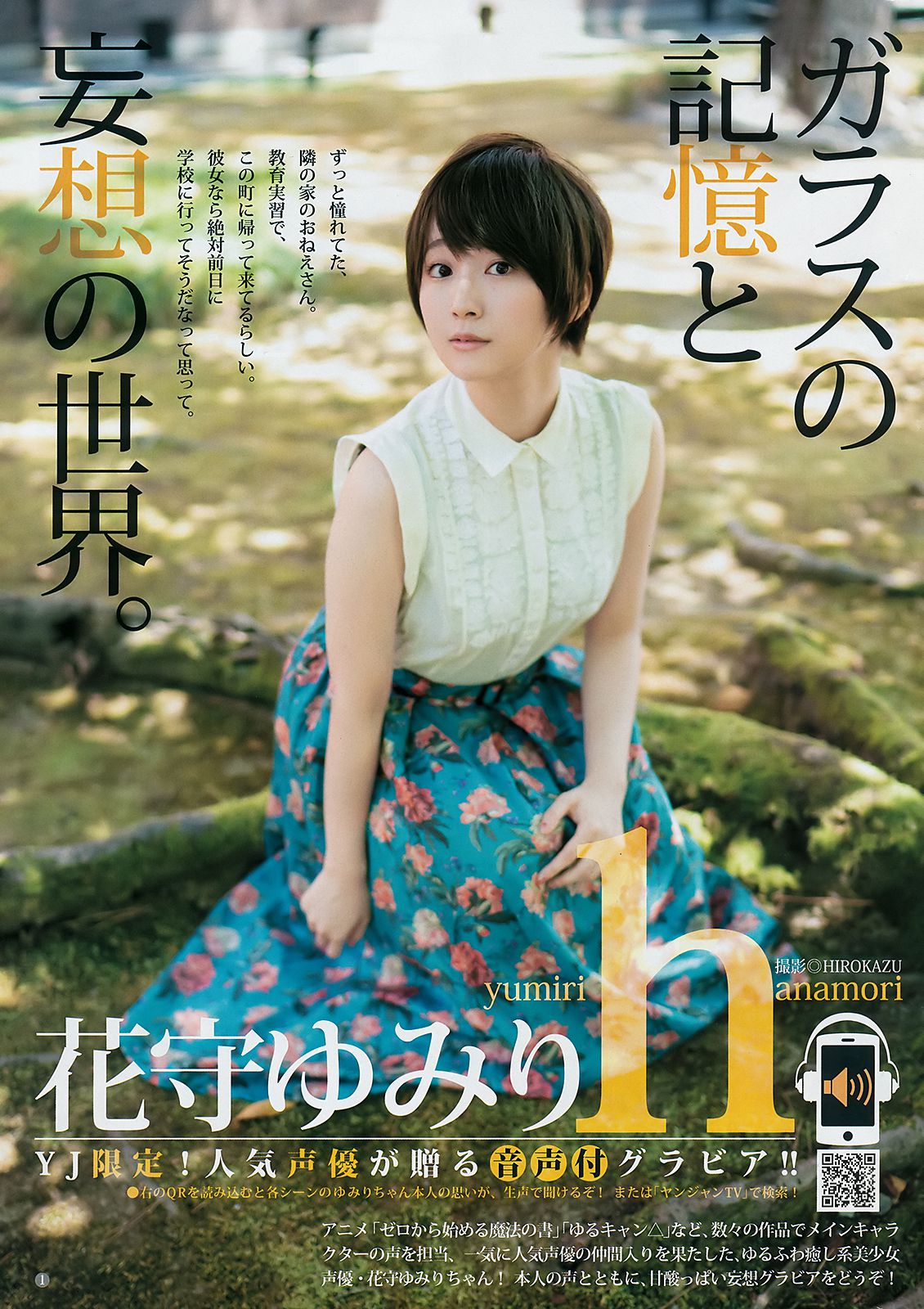 池上紗理依 花守ゆみり [Weekly Young Jump] 2018年No.42 写真杂志