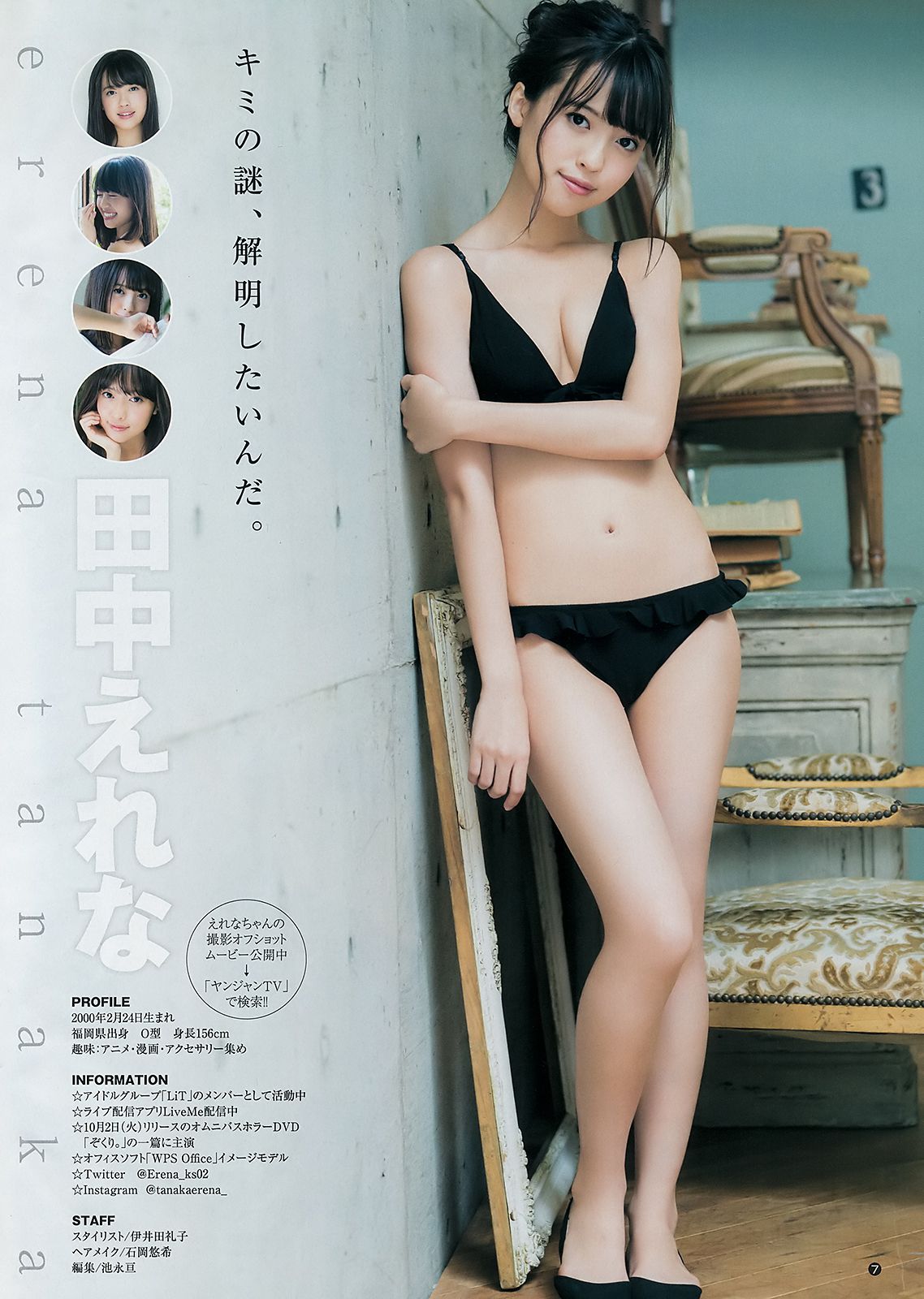 斉藤朱夏 田中えれな [Weekly Young Jump] 2018年No.43 写真杂志