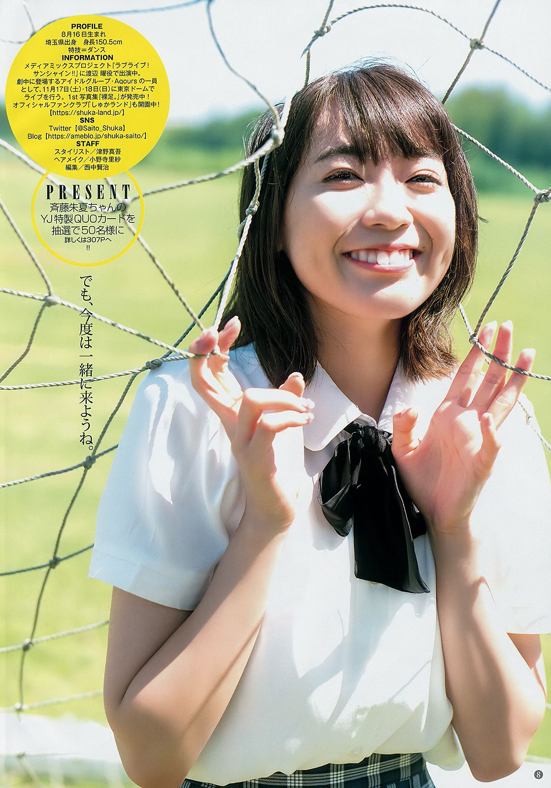 斉藤朱夏 田中えれな [Weekly Young Jump] 2018年No.43 写真杂志