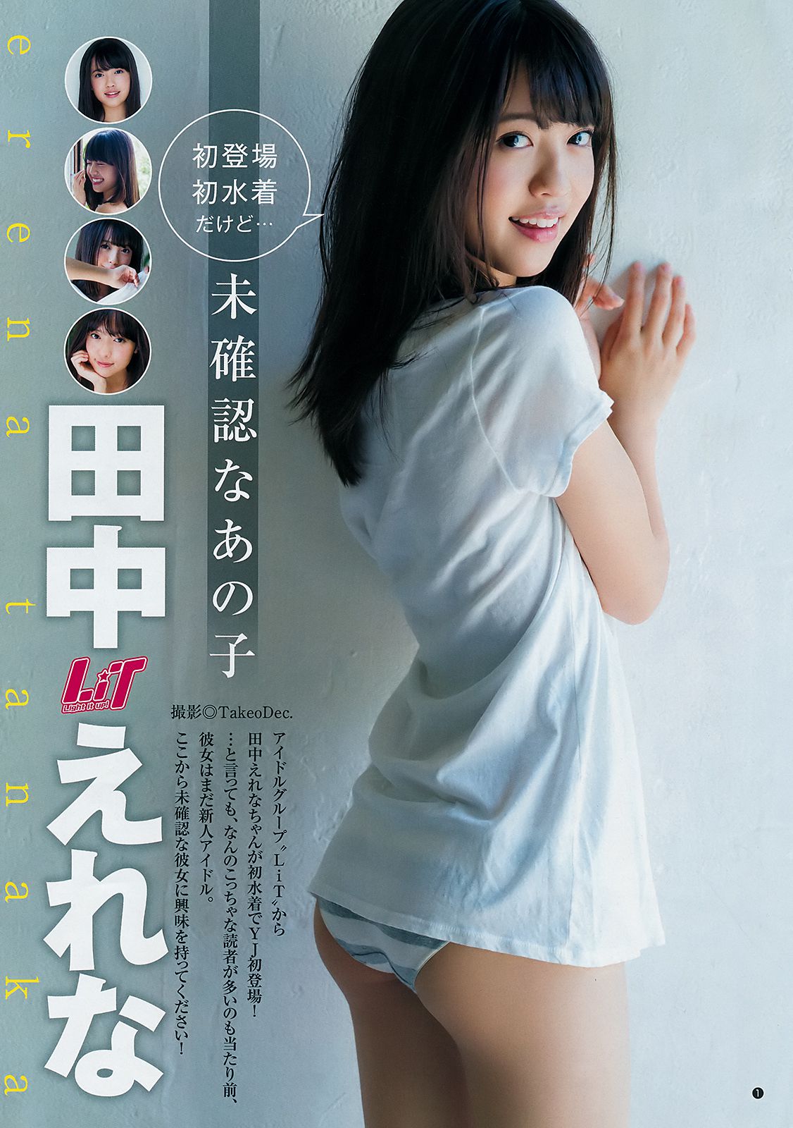 斉藤朱夏 田中えれな [Weekly Young Jump] 2018年No.43 写真杂志